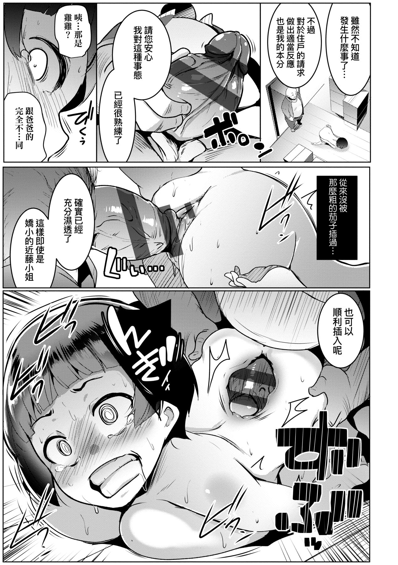 Matayuru-sou | 荒淫又湯流莊 - Page 84
