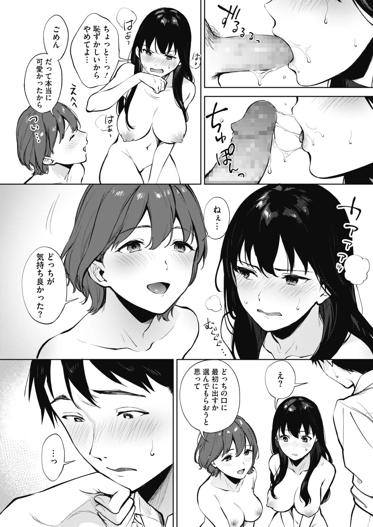 Share Loveru 1-3 - Page 20