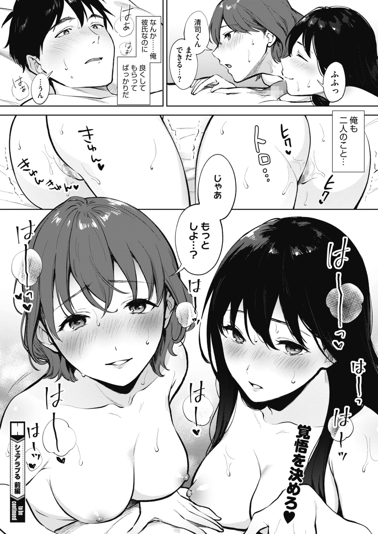 Share Loveru 1-3 - Page 30