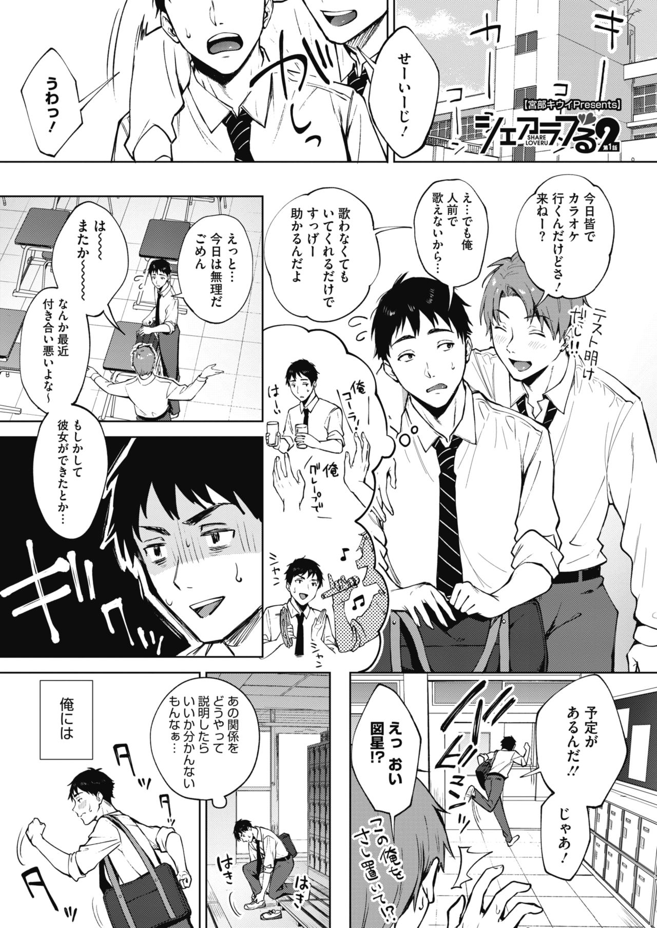 Share Loveru 1-3 - Page 61
