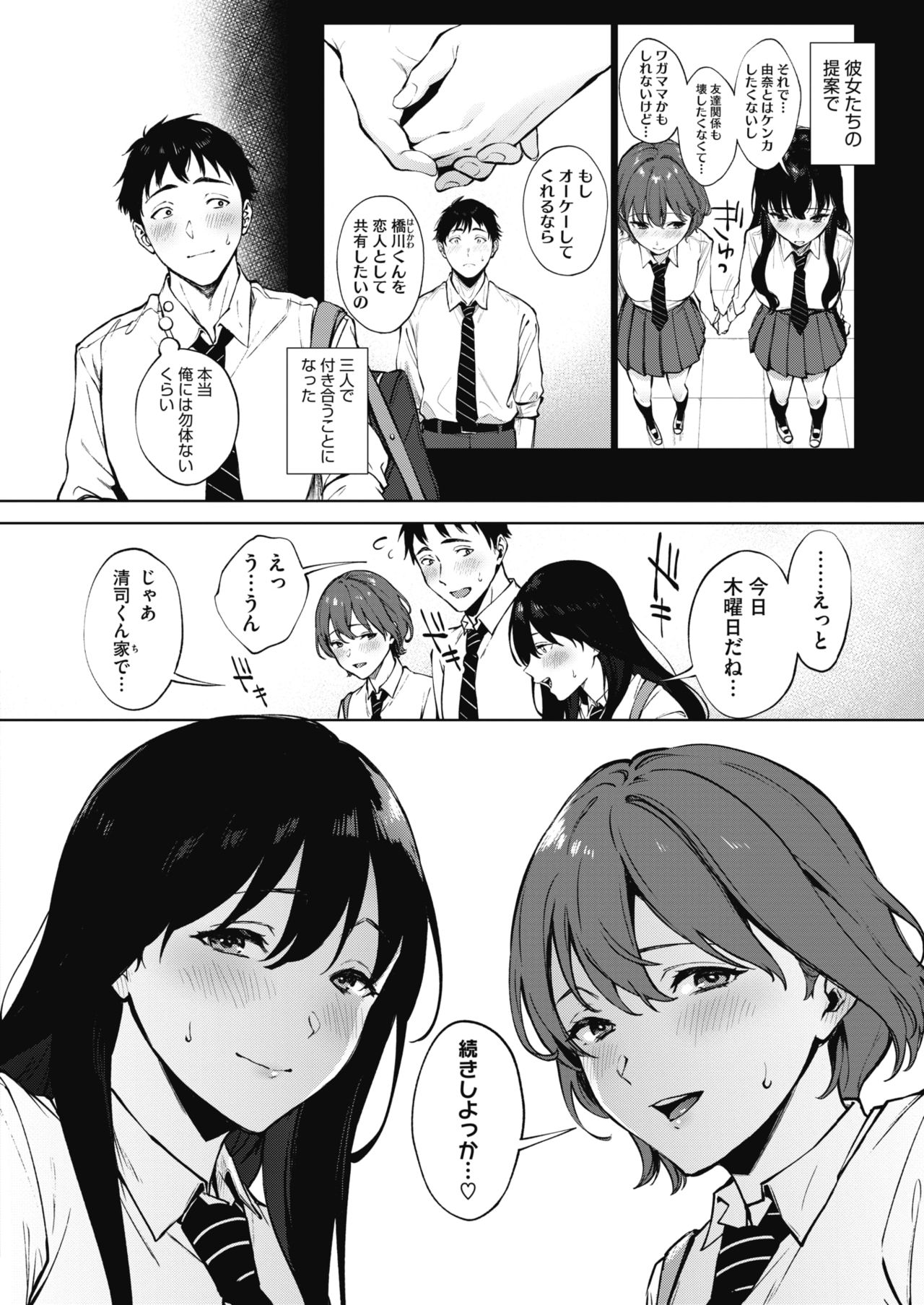Share Loveru 1-3 - Page 64