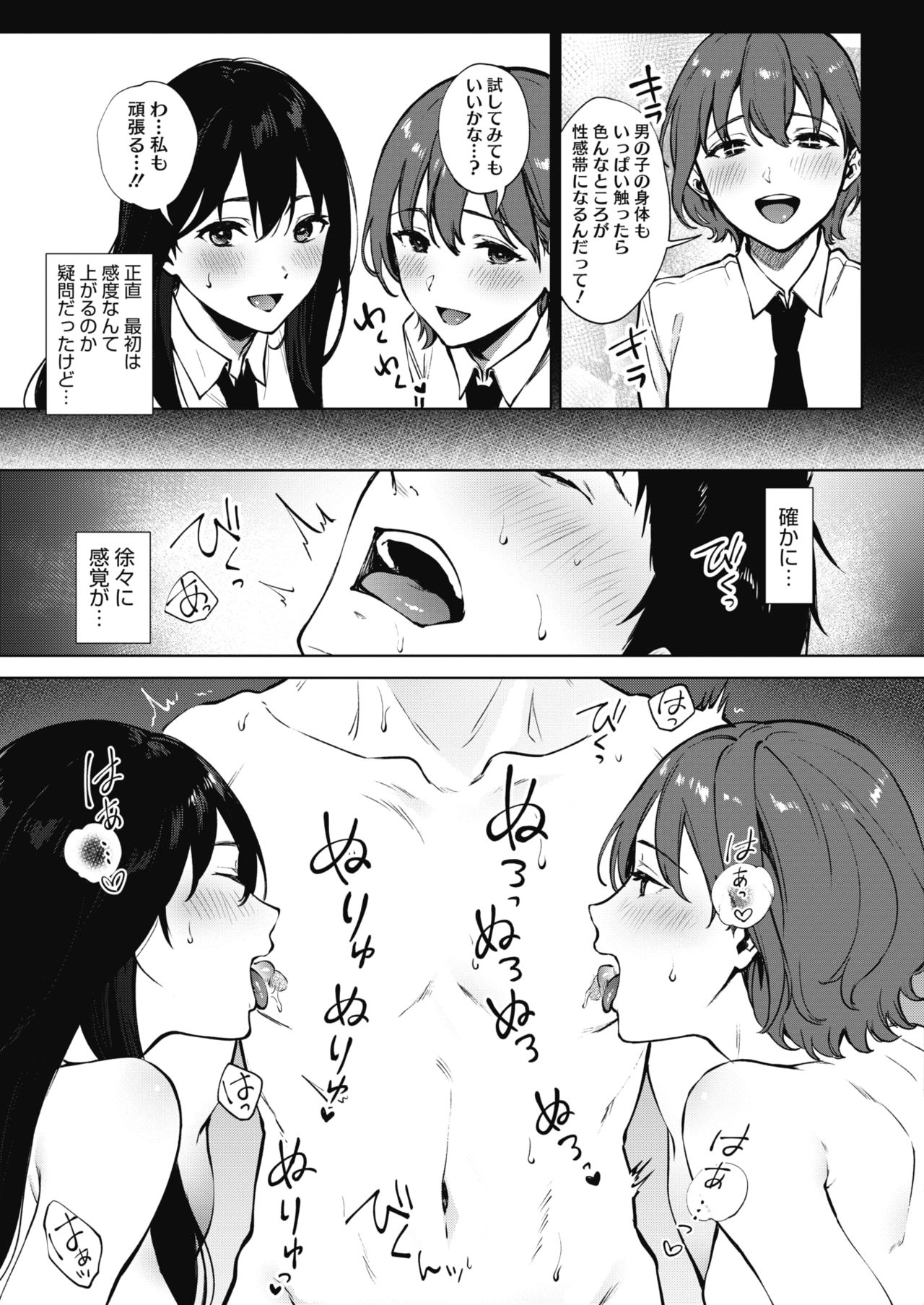 Share Loveru 1-3 - Page 67