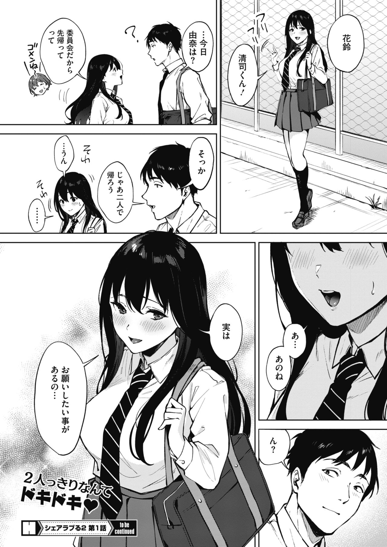Share Loveru 1-3 - Page 94