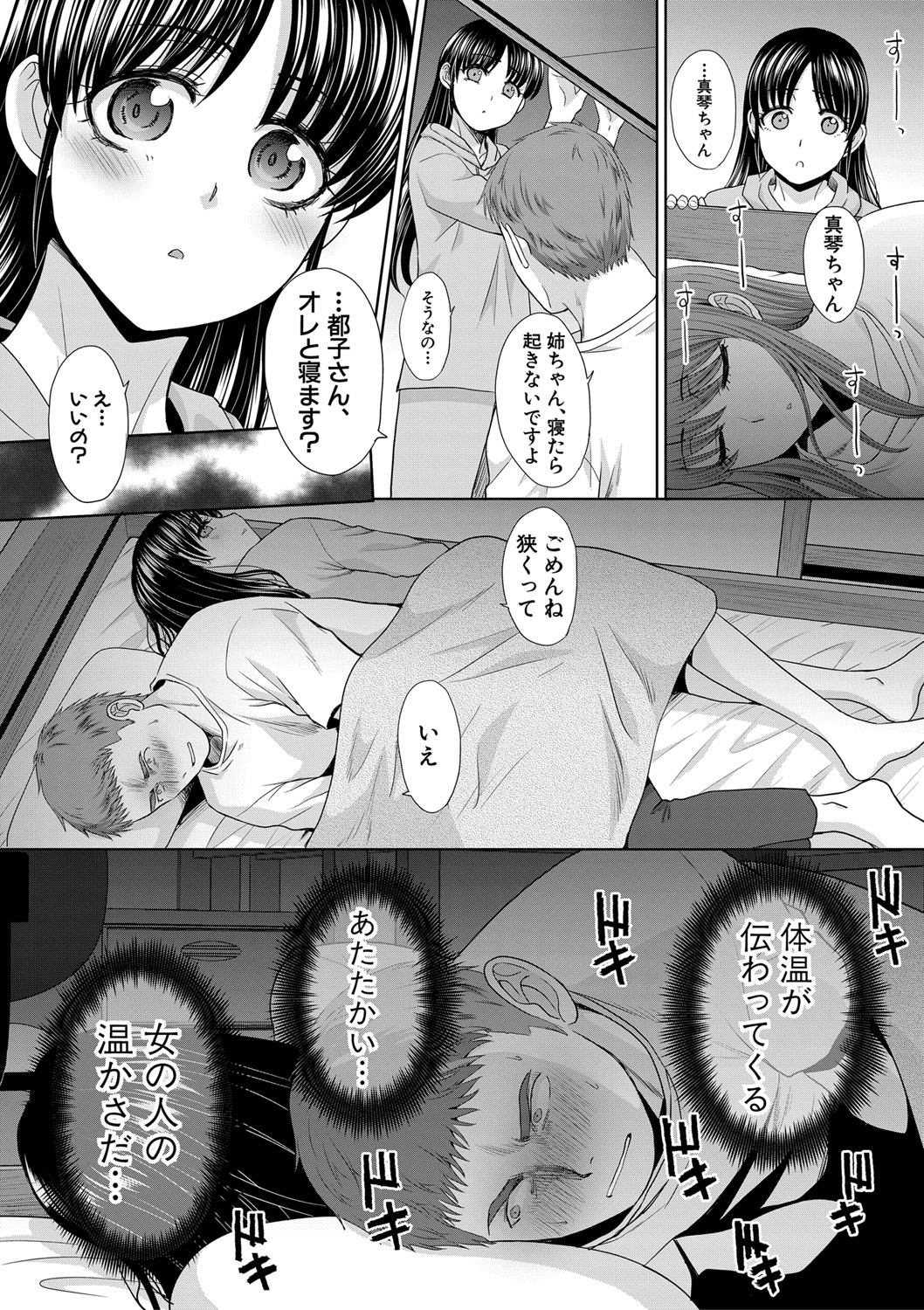 Ane Zokusei Ch. 1-7 - Page 13