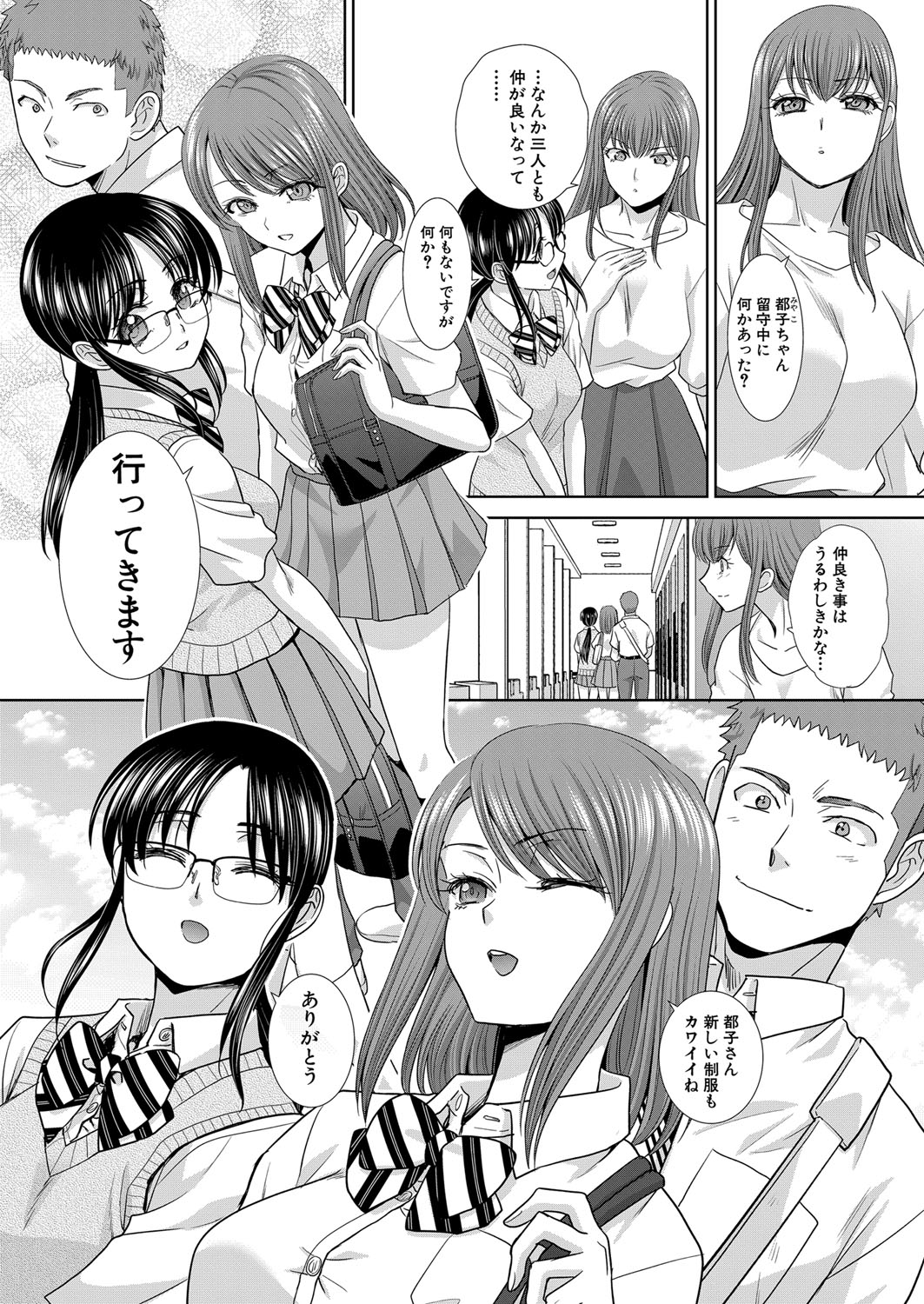 Ane Zokusei Ch. 1-7 - Page 155