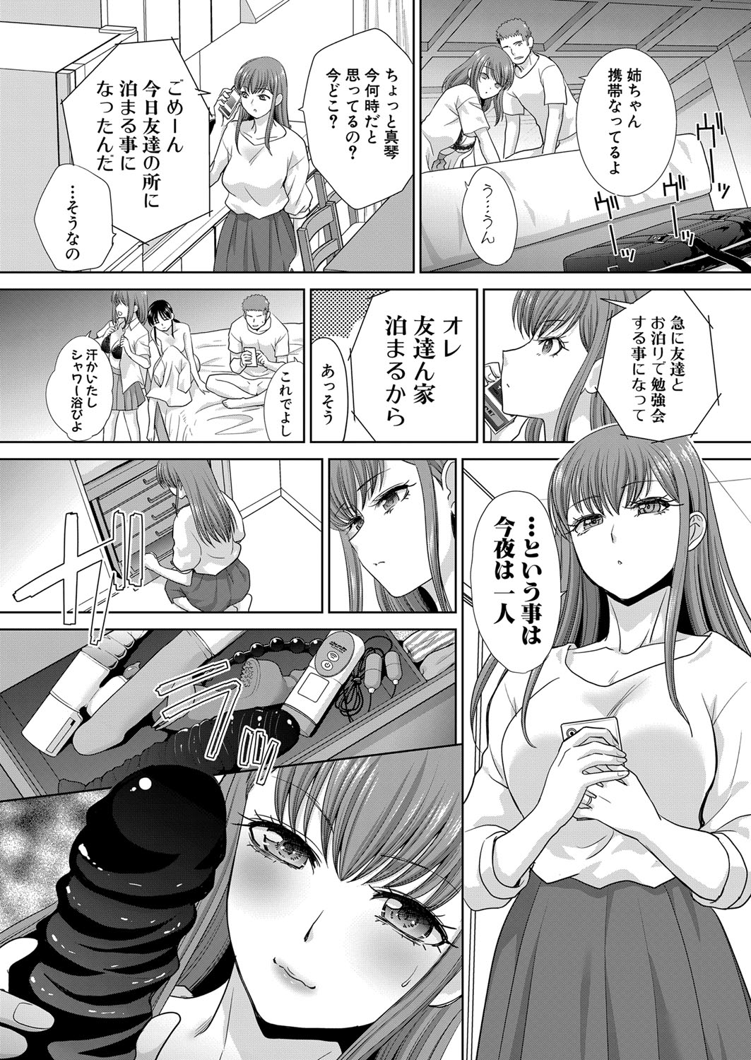 Ane Zokusei Ch. 1-7 - Page 169
