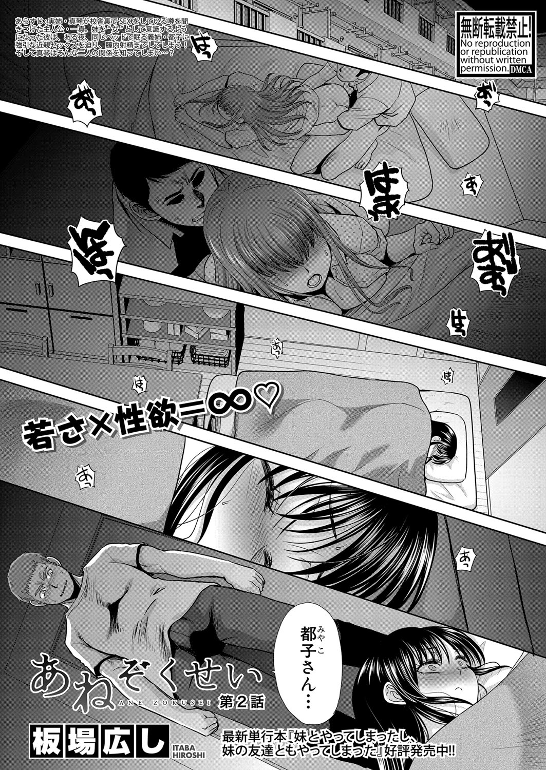 Ane Zokusei Ch. 1-7 - Page 25