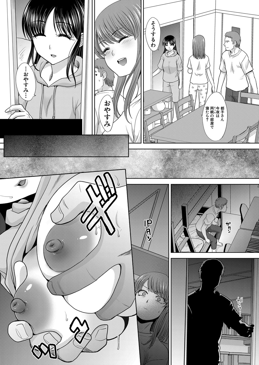 Ane Zokusei Ch. 1-7 - Page 33