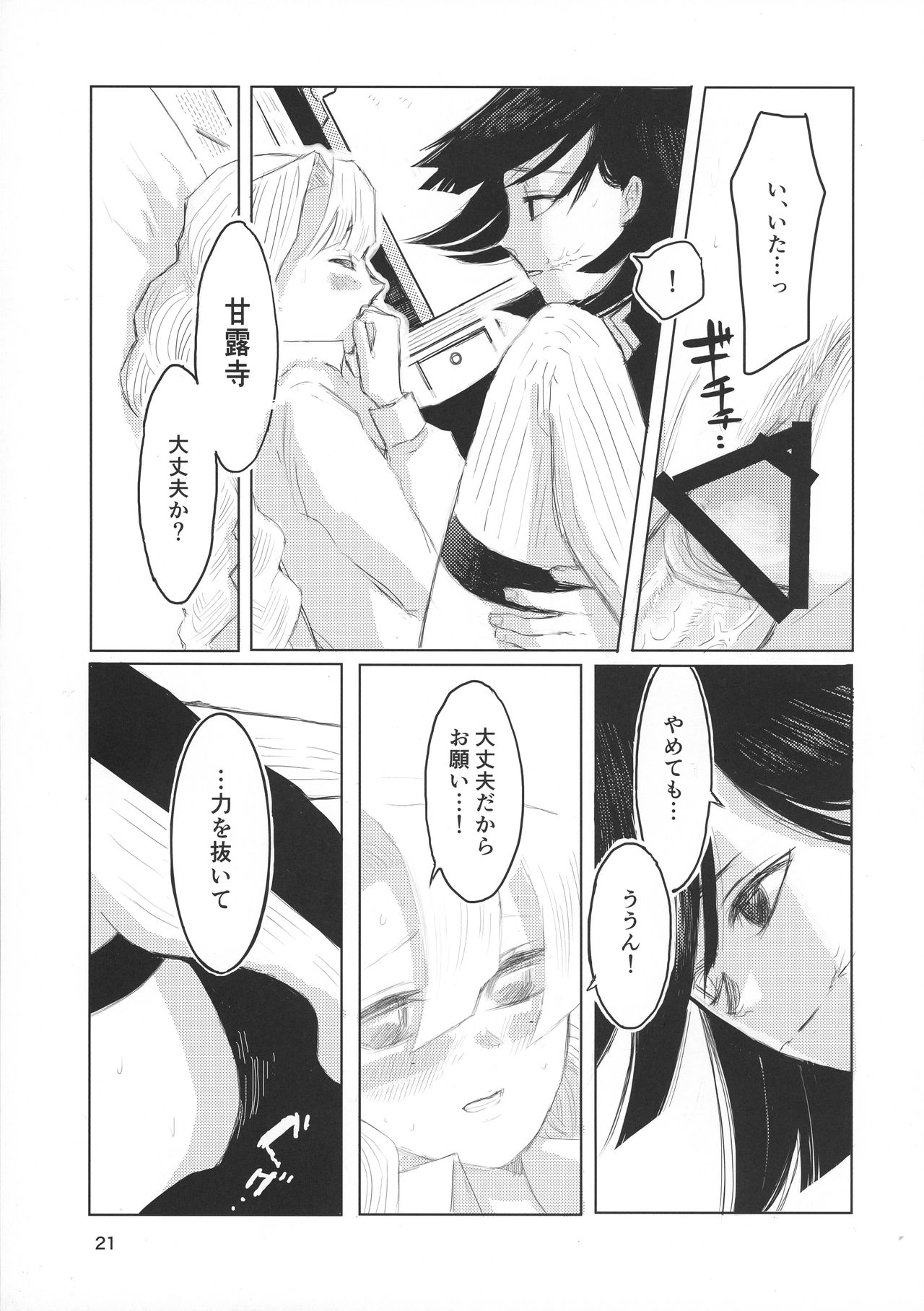 Ai wa Kenshin - Page 21