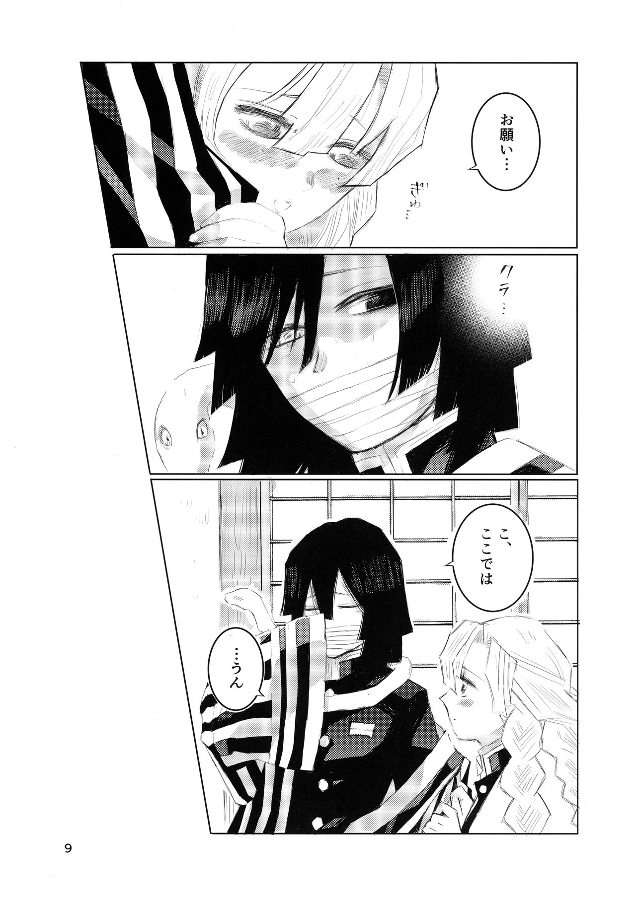 Ai wa Kenshin - Page 9