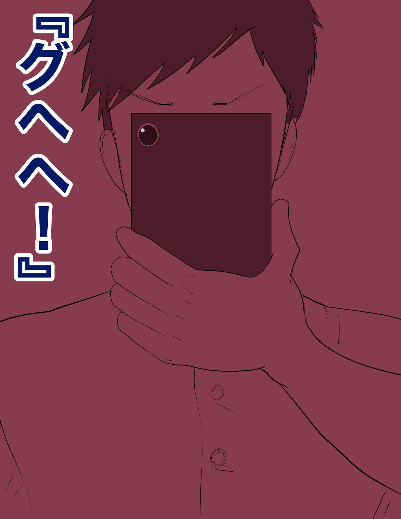 おれママ9 - Page 20