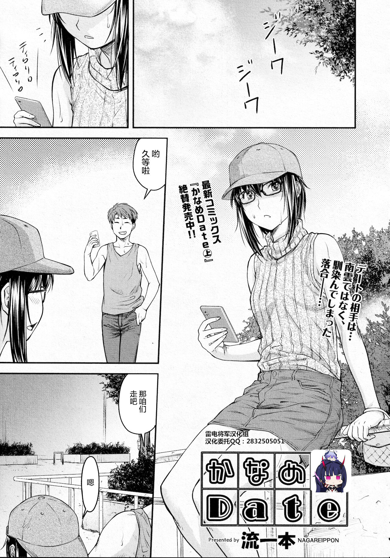 Kaname Date #12 - Page 1