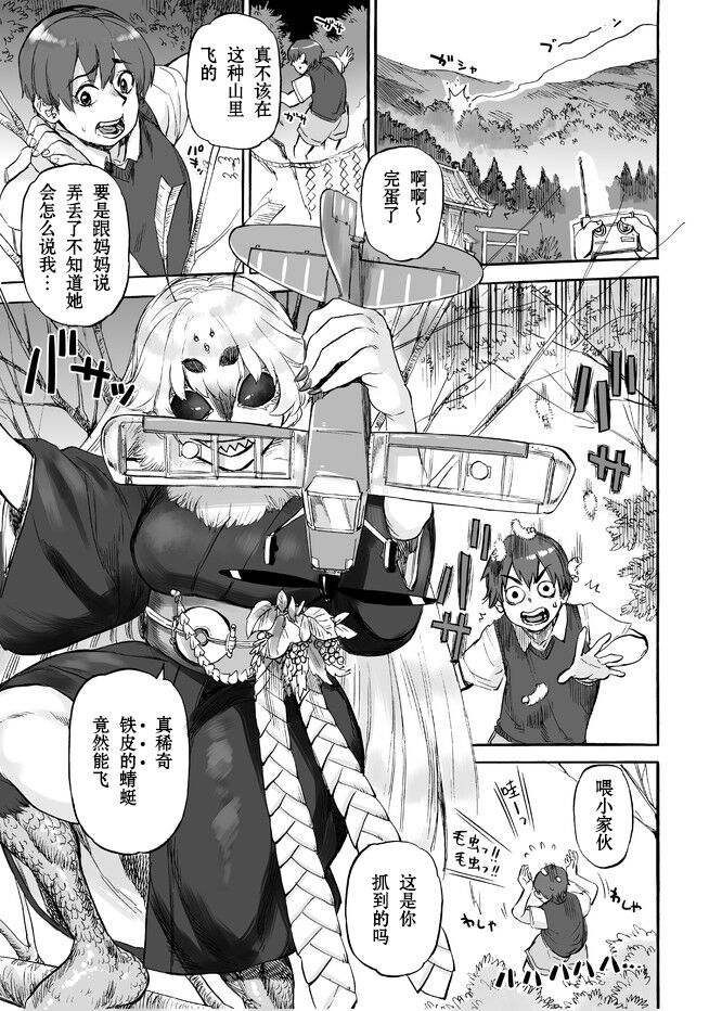 Akebi no Yama | 木通之山 - Page 2