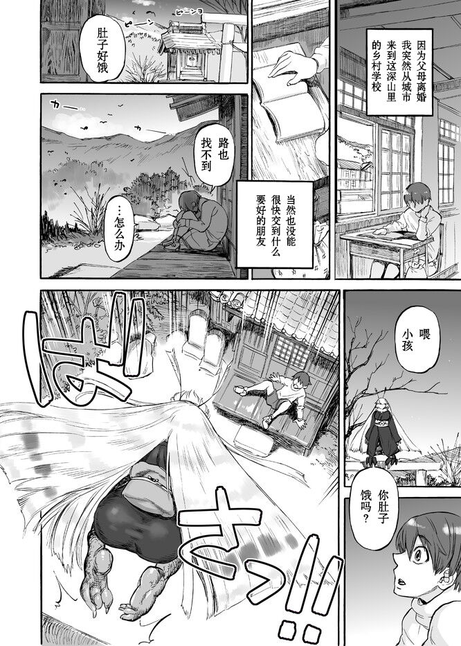Akebi no Yama | 木通之山 - Page 5