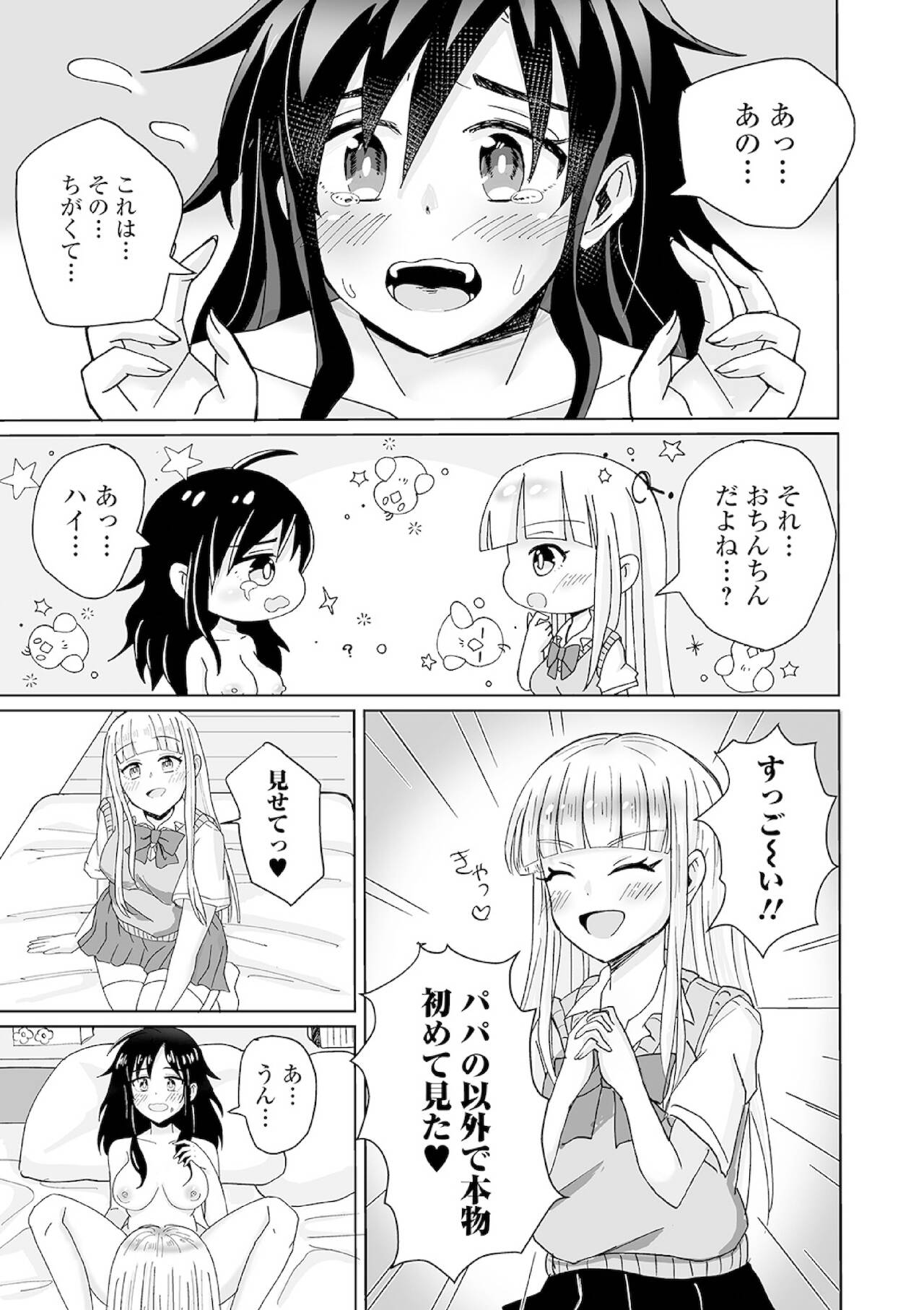 Futanari Friends! Vol. 13 - Page 53