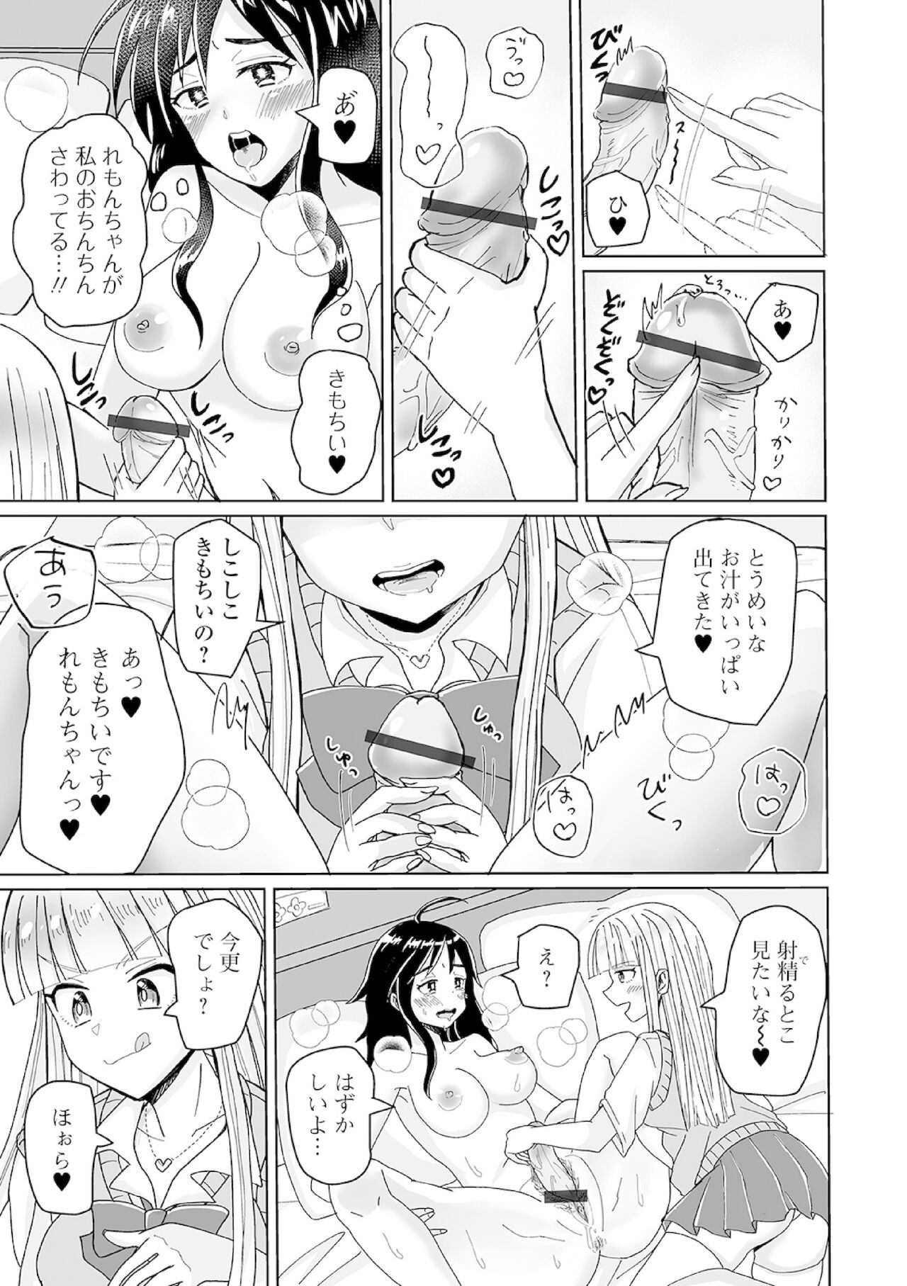 Futanari Friends! Vol. 13 - Page 55