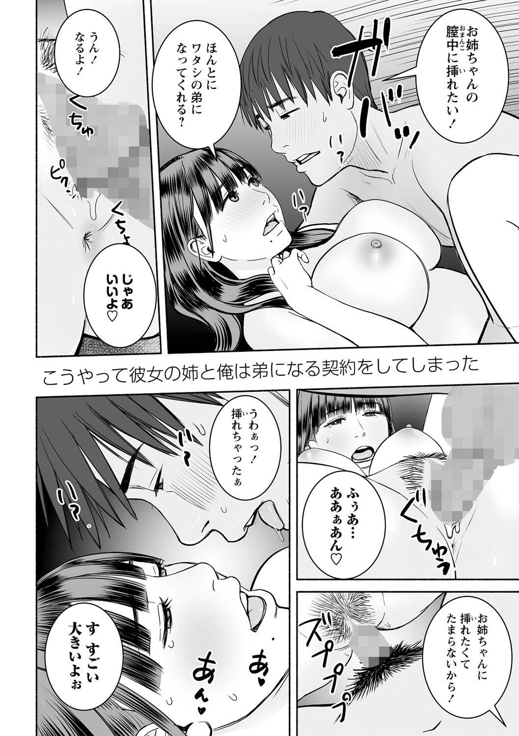 COMIC Masyo 2021-12 - Page 81