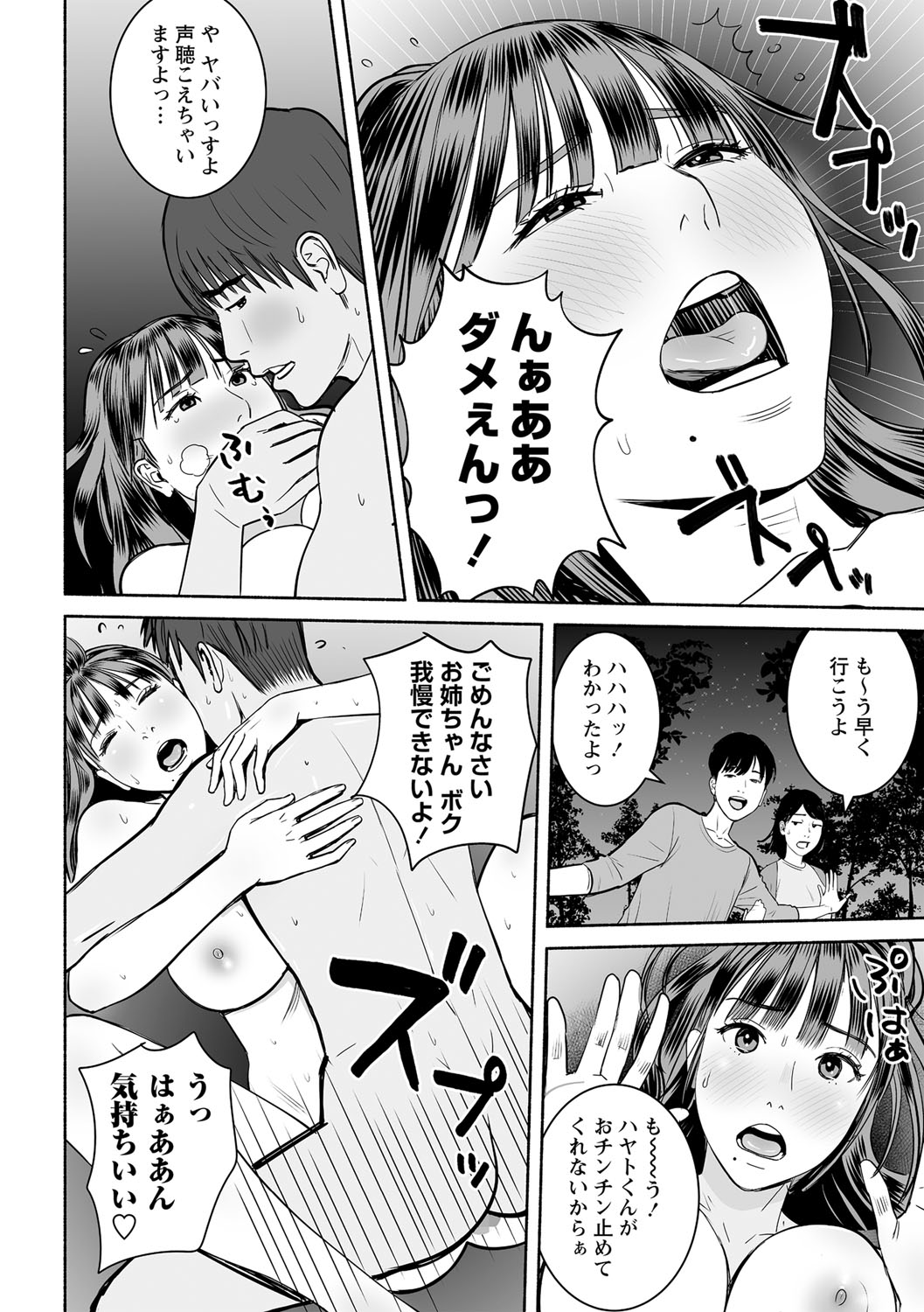 COMIC Masyo 2021-12 - Page 83