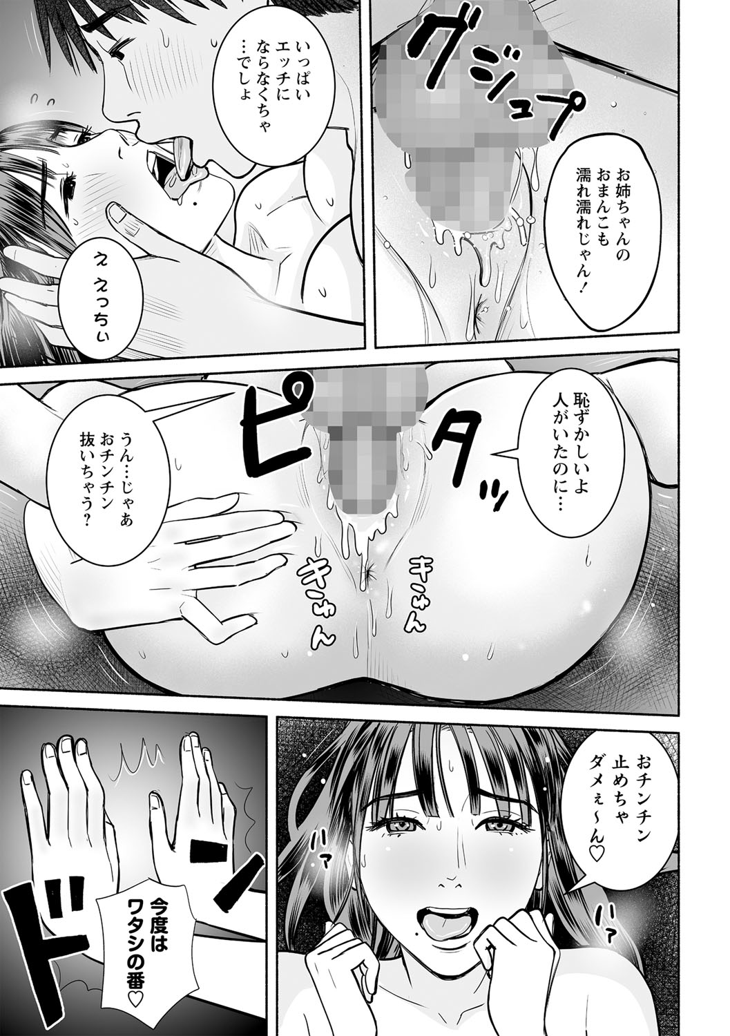 COMIC Masyo 2021-12 - Page 86