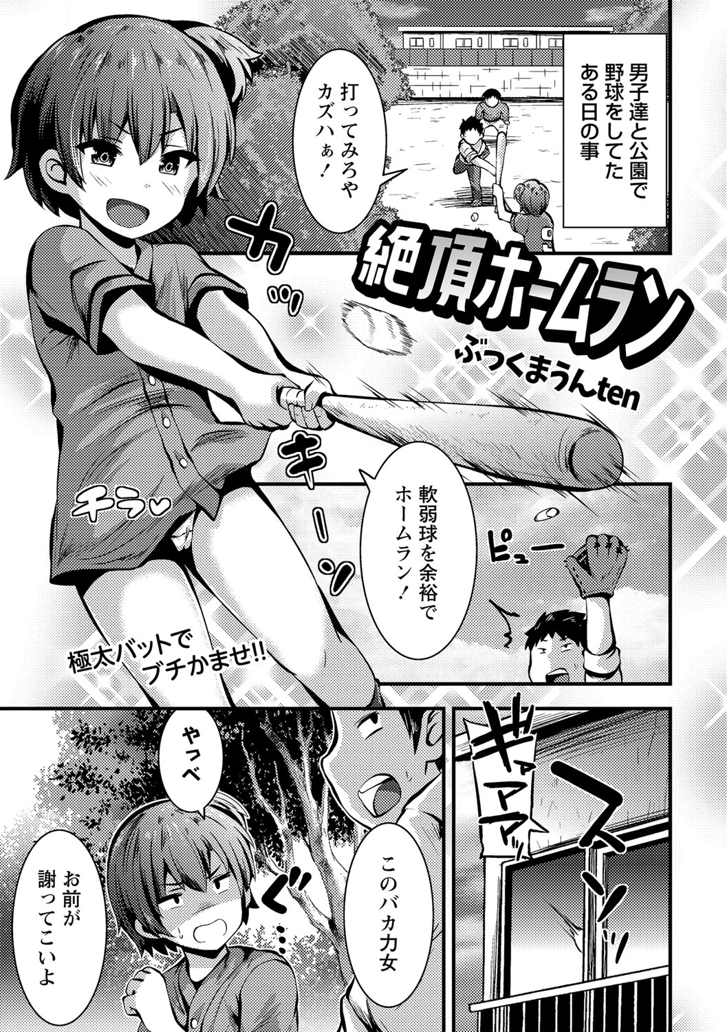 COMIC Masyo 2021-12 - Page 92
