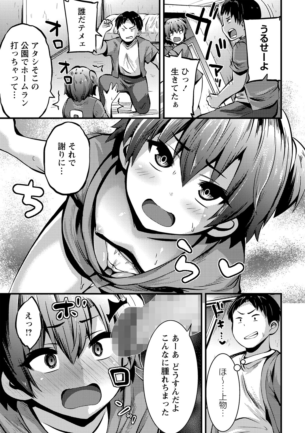 COMIC Masyo 2021-12 - Page 94