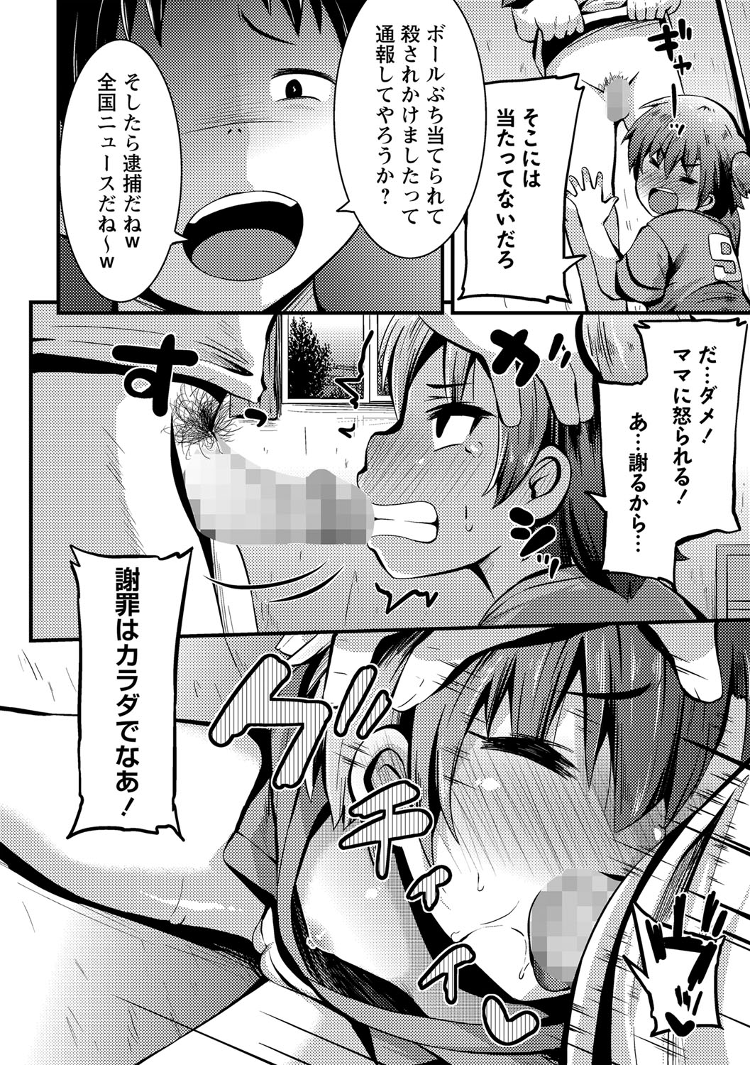 COMIC Masyo 2021-12 - Page 95