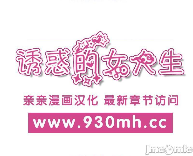 誘惑的女大生 (親親漫畫版) 1-32 - Page 18