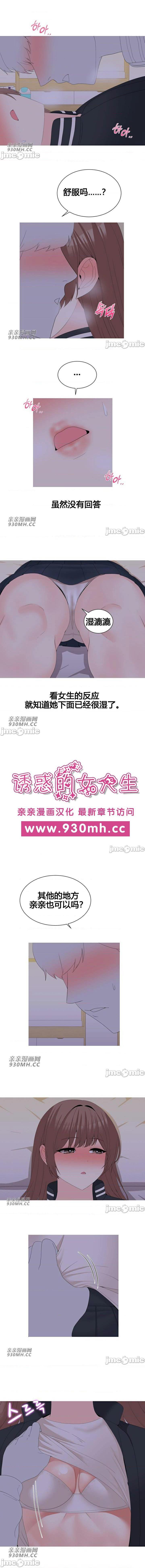 誘惑的女大生 (親親漫畫版) 1-32 - Page 89