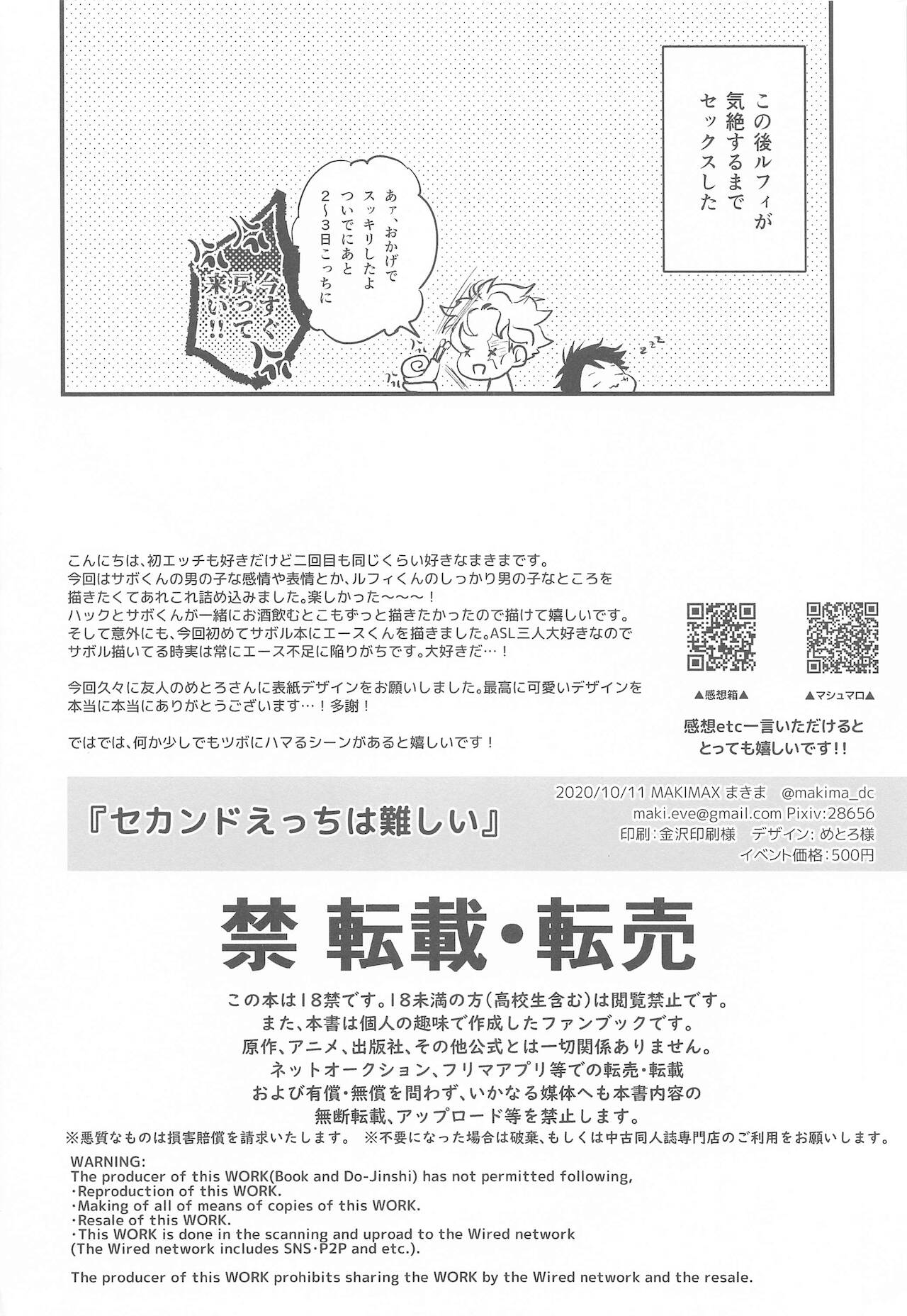 Second Ecchi wa Muzukashii - Page 29