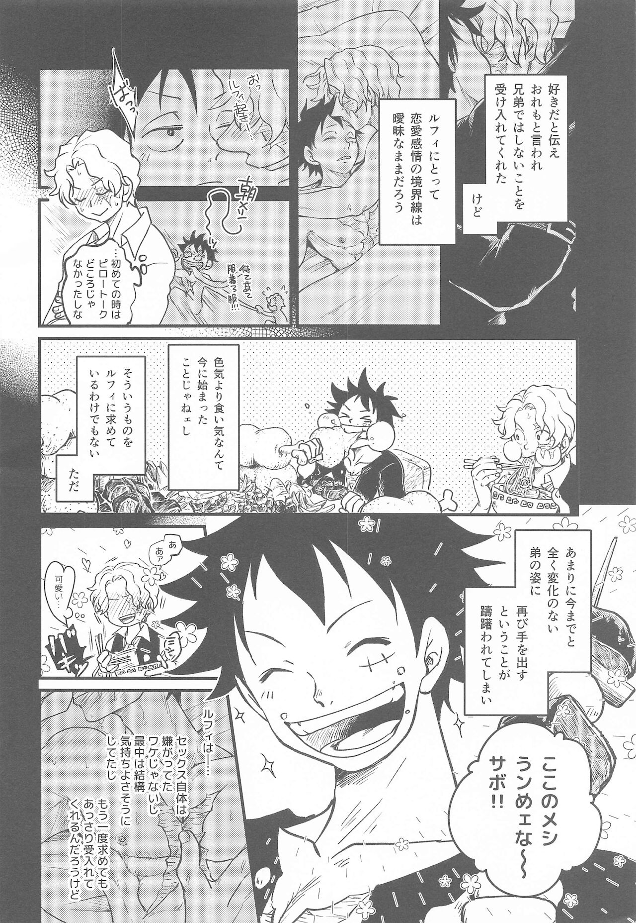 Second Ecchi wa Muzukashii - Page 5