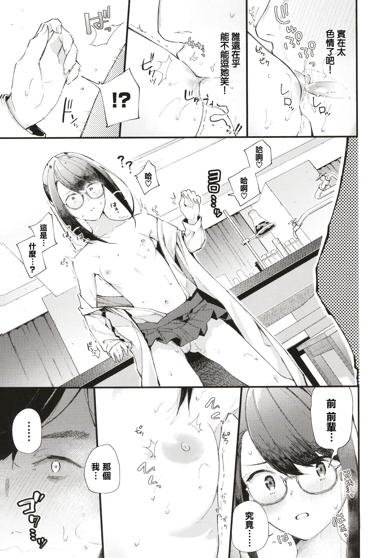 Body Touch - Page 39