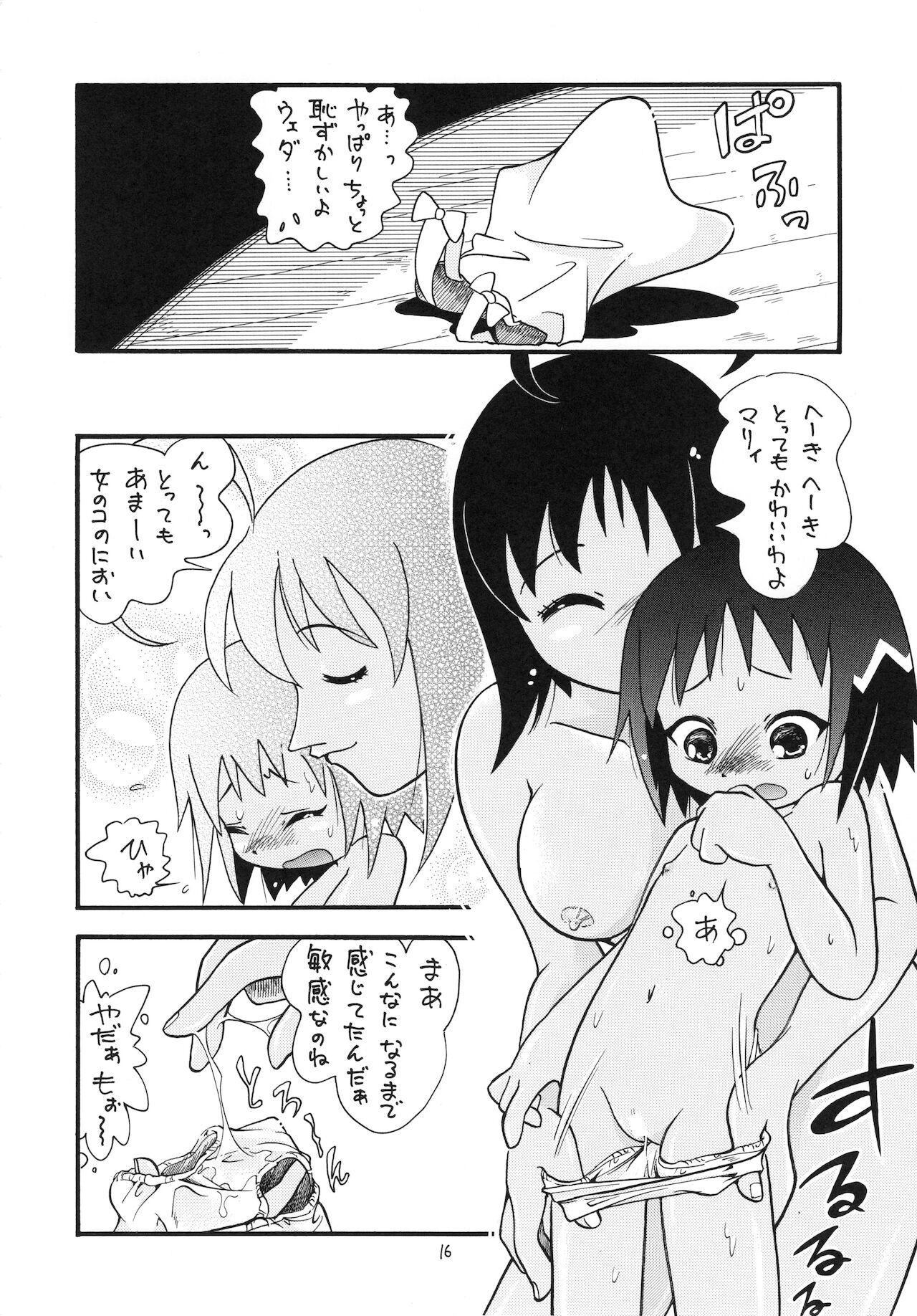 Eru Eru 15 - Page 17