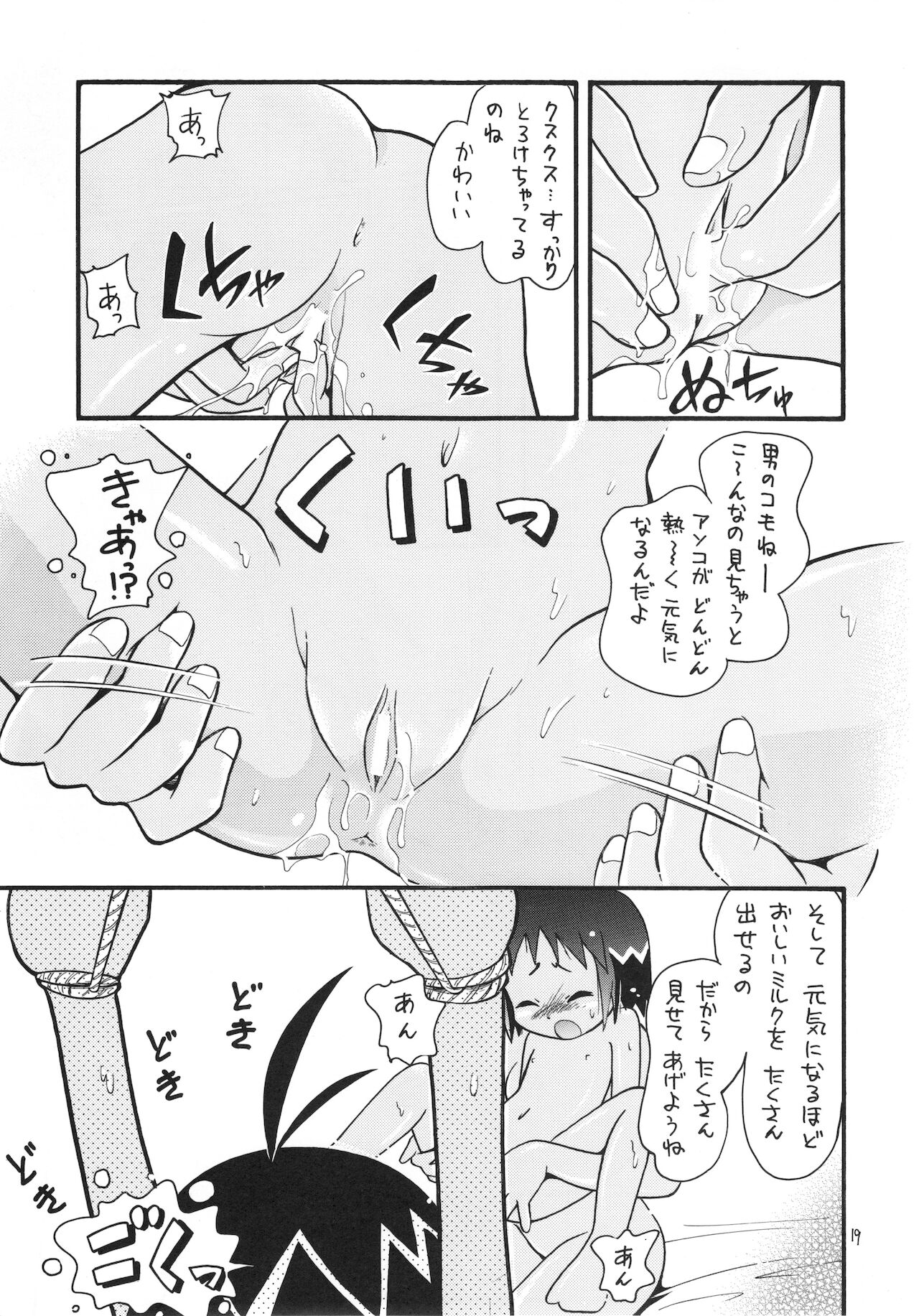 Eru Eru 15 - Page 20