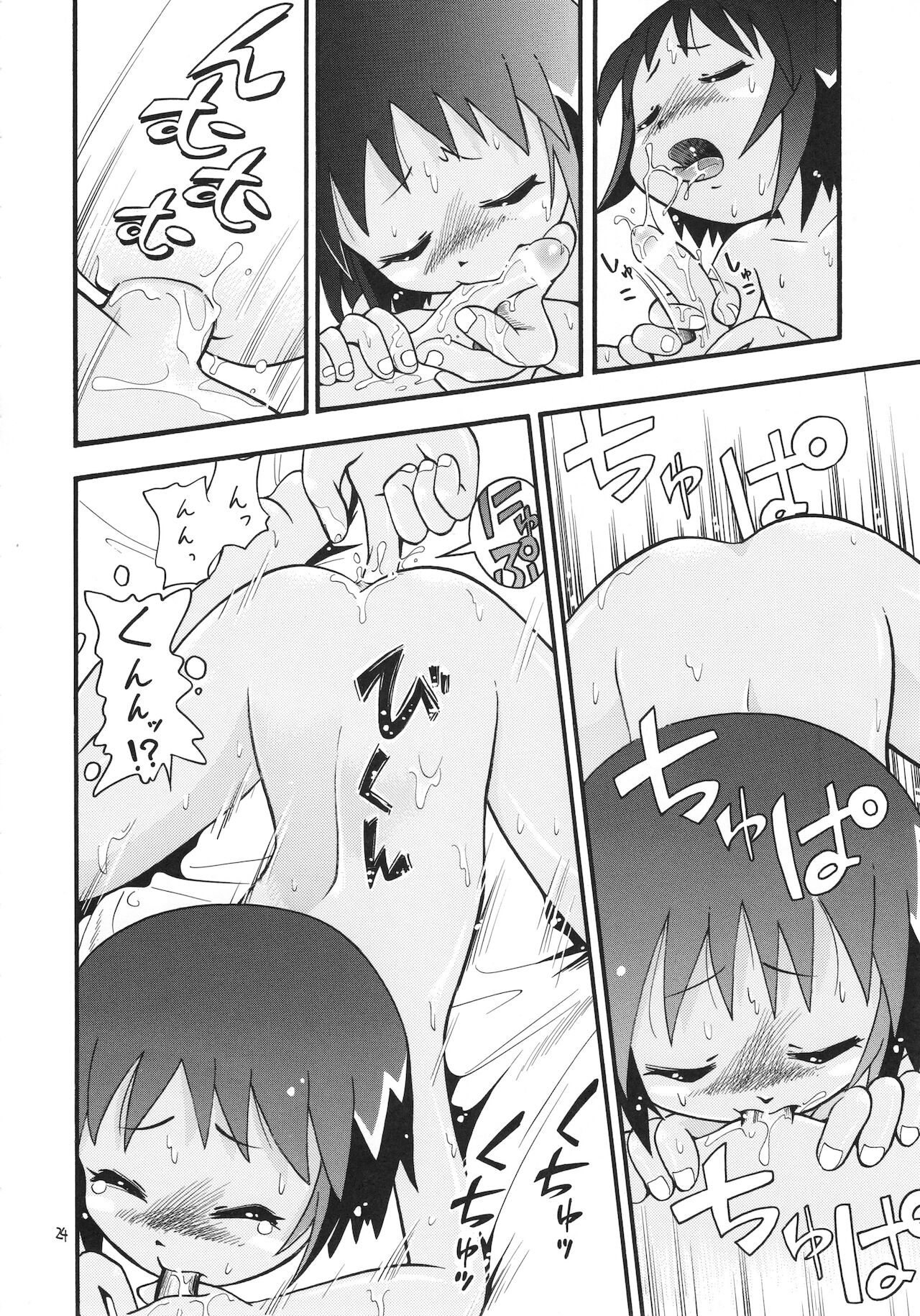 Eru Eru 15 - Page 25