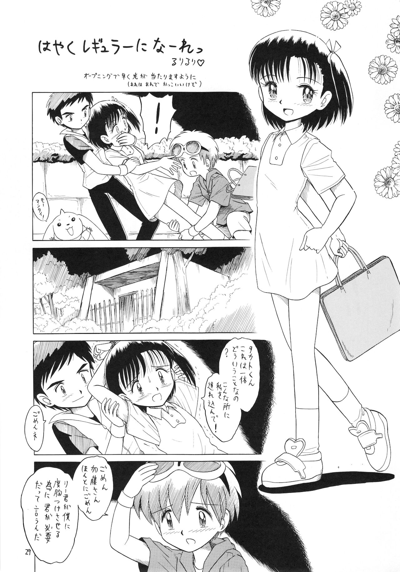 Eru Eru 15 - Page 30