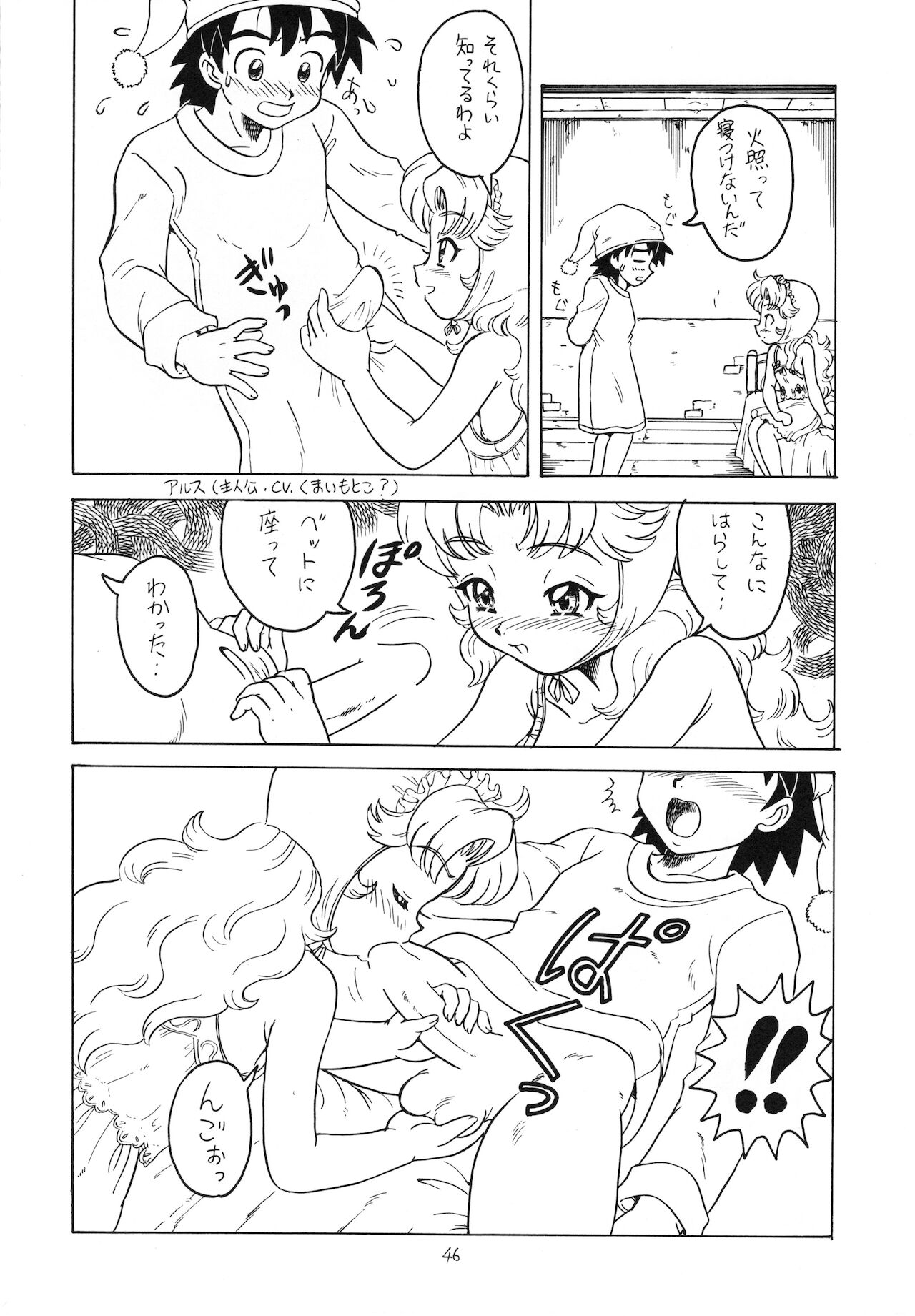 Eru Eru 15 - Page 47
