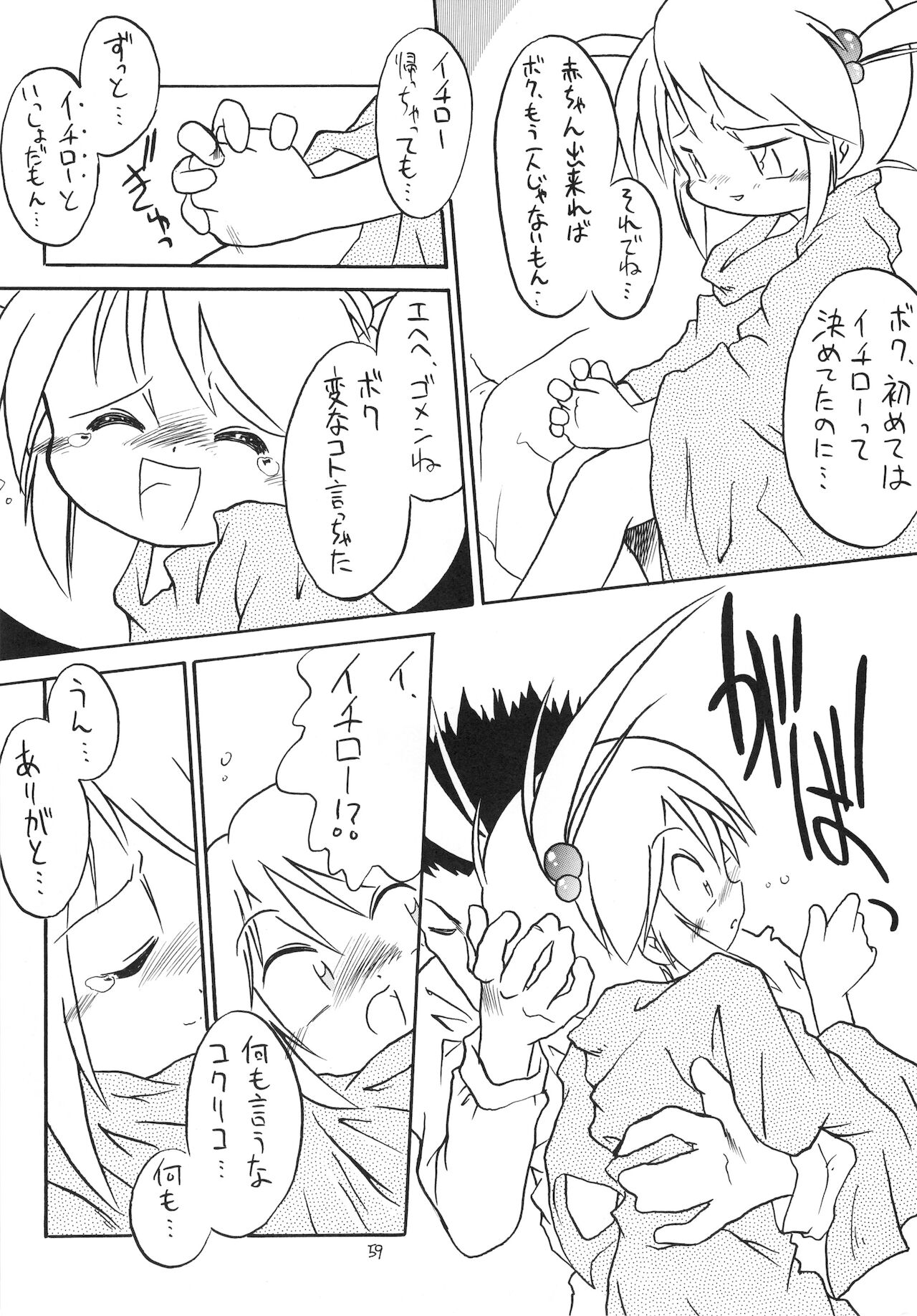 Eru Eru 15 - Page 60