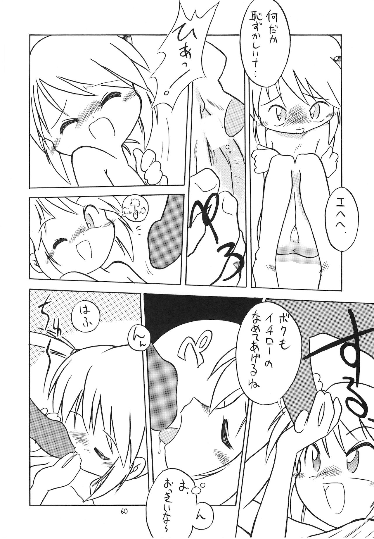 Eru Eru 15 - Page 61