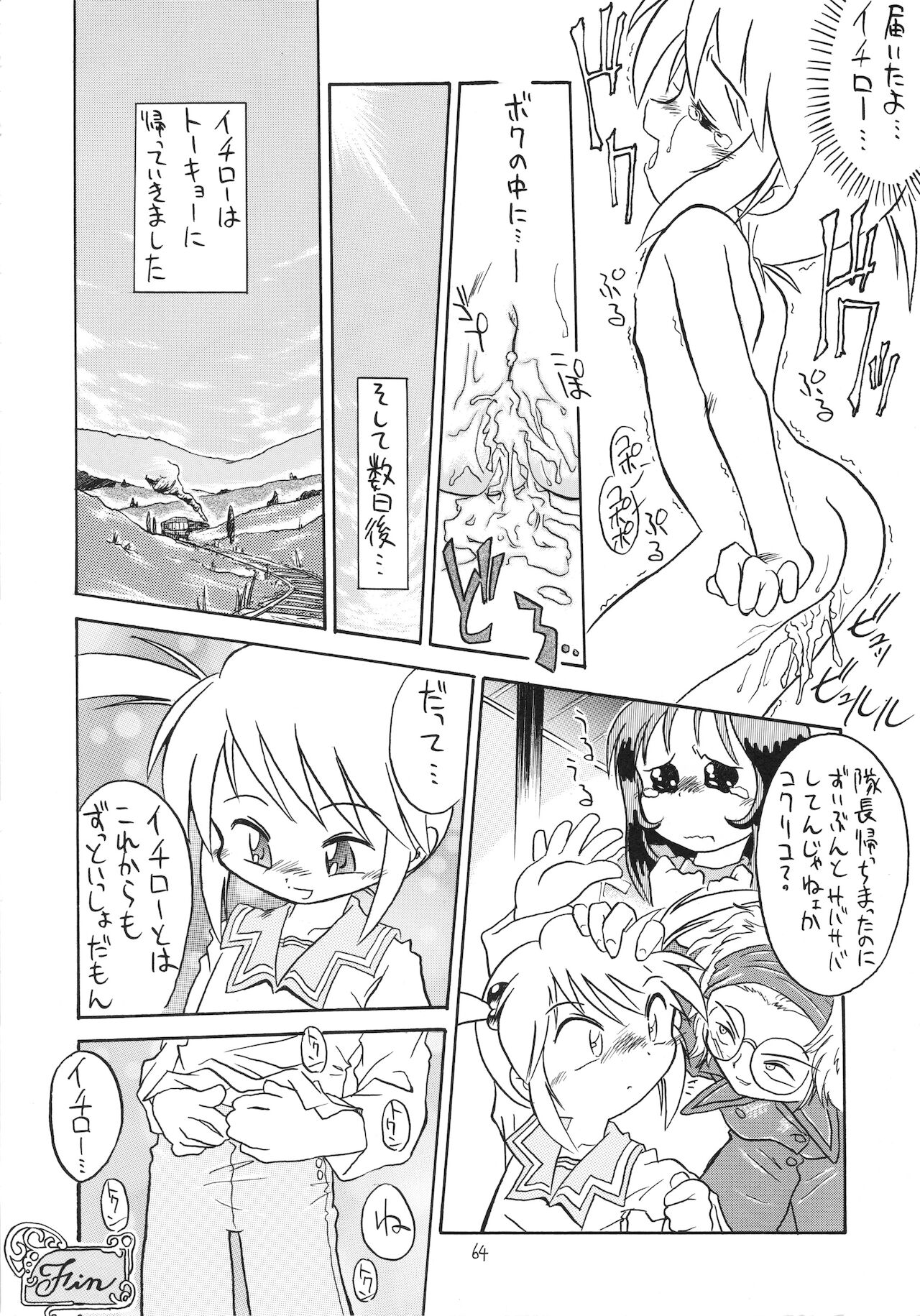 Eru Eru 15 - Page 65