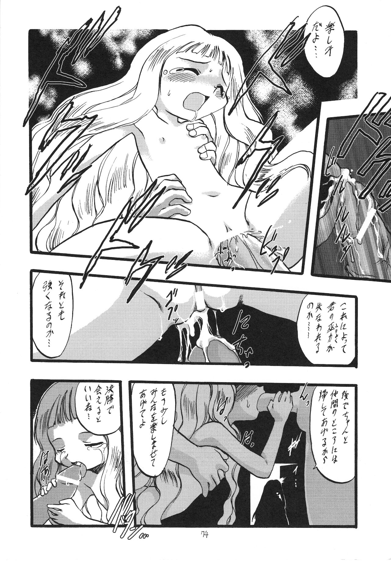 Eru Eru 15 - Page 75