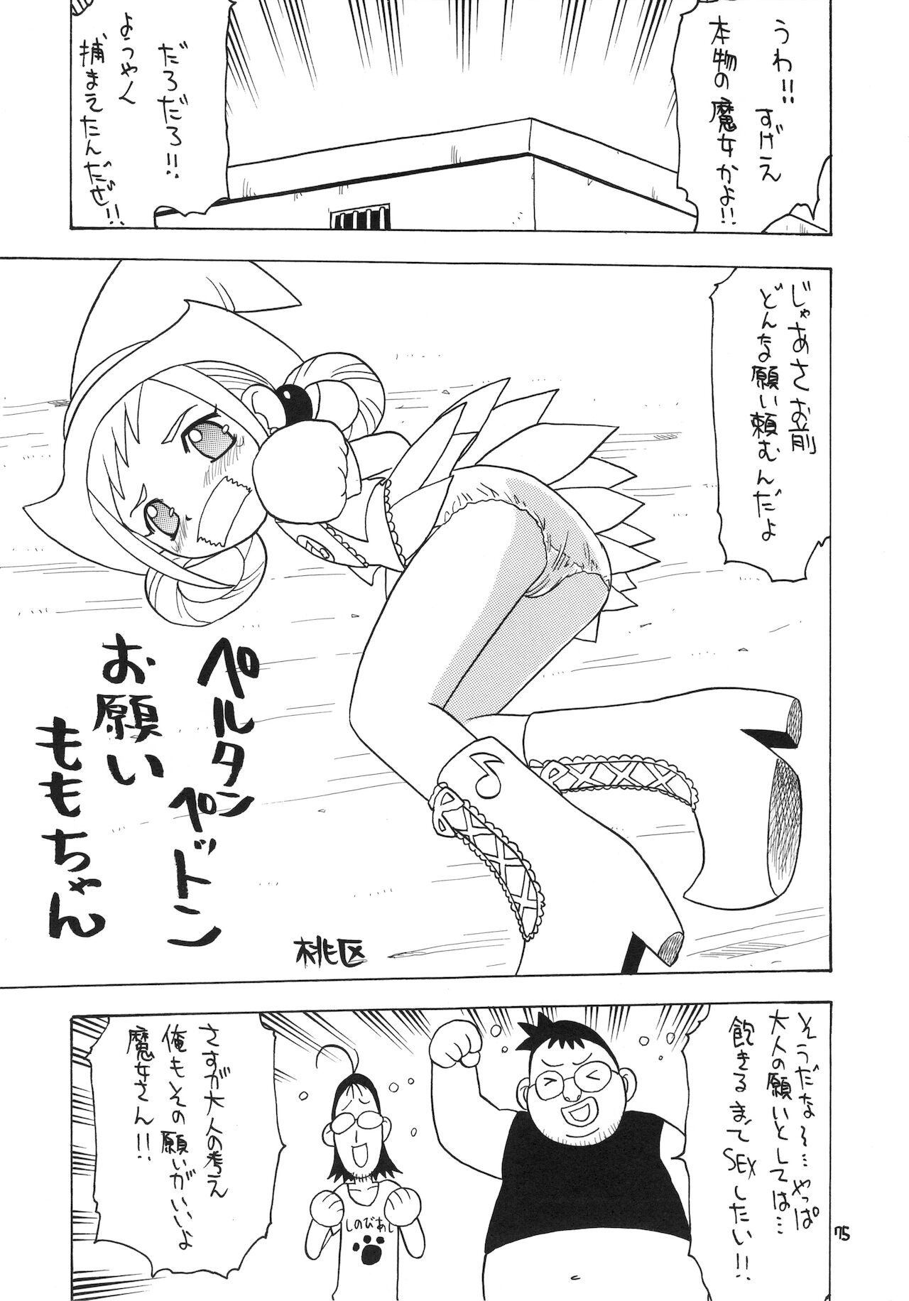Eru Eru 15 - Page 76
