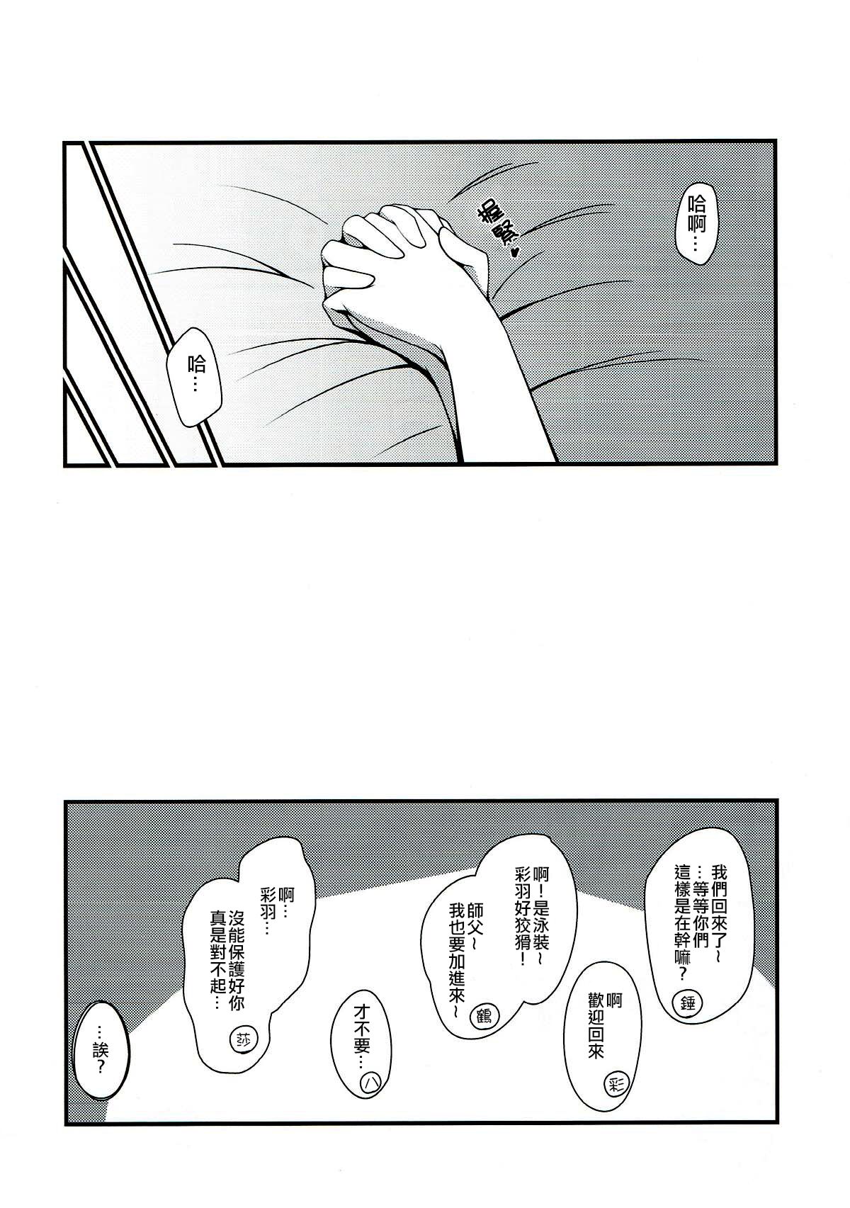 Yachiyo File - Page 13