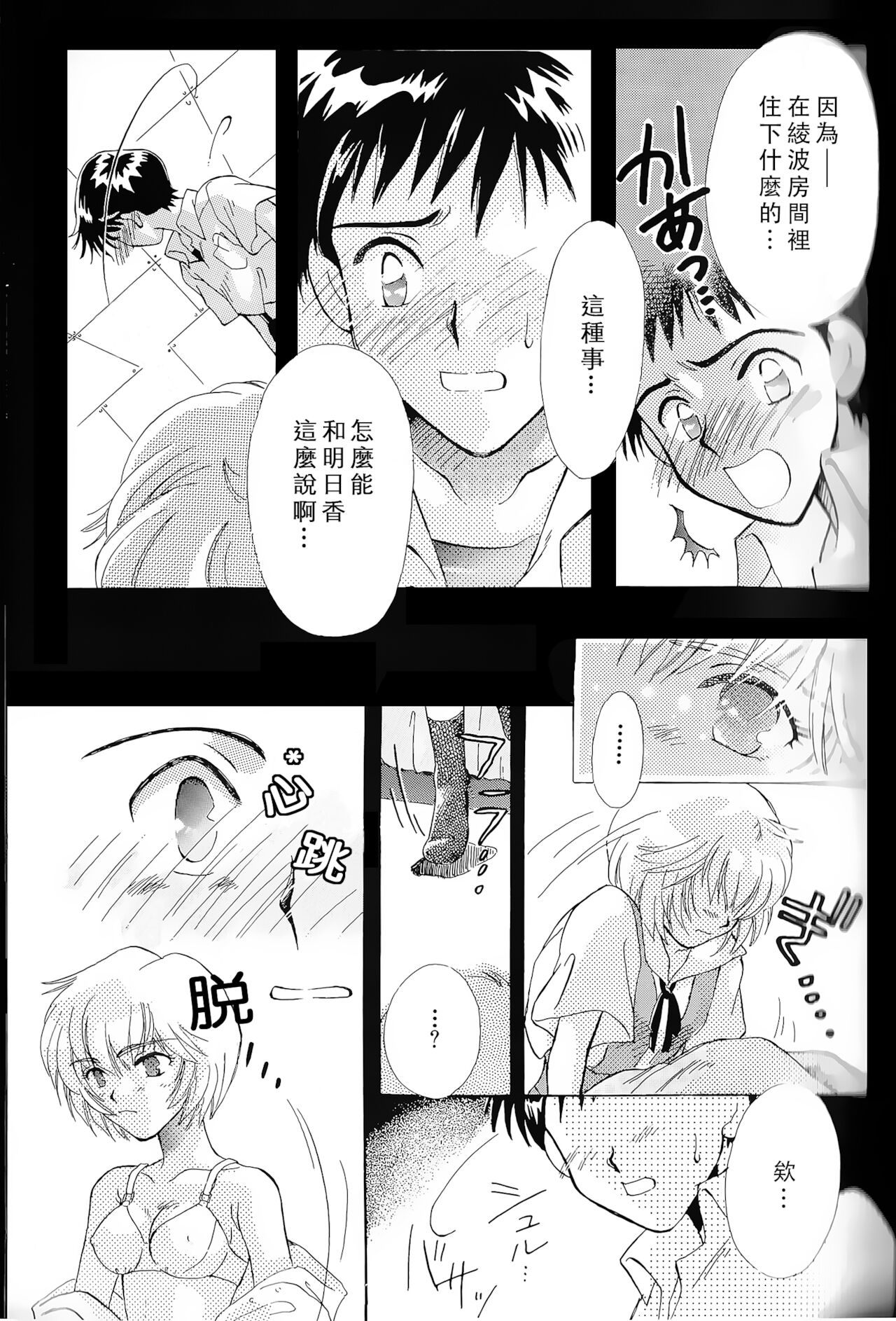 peppy angel vol01 - Page 12
