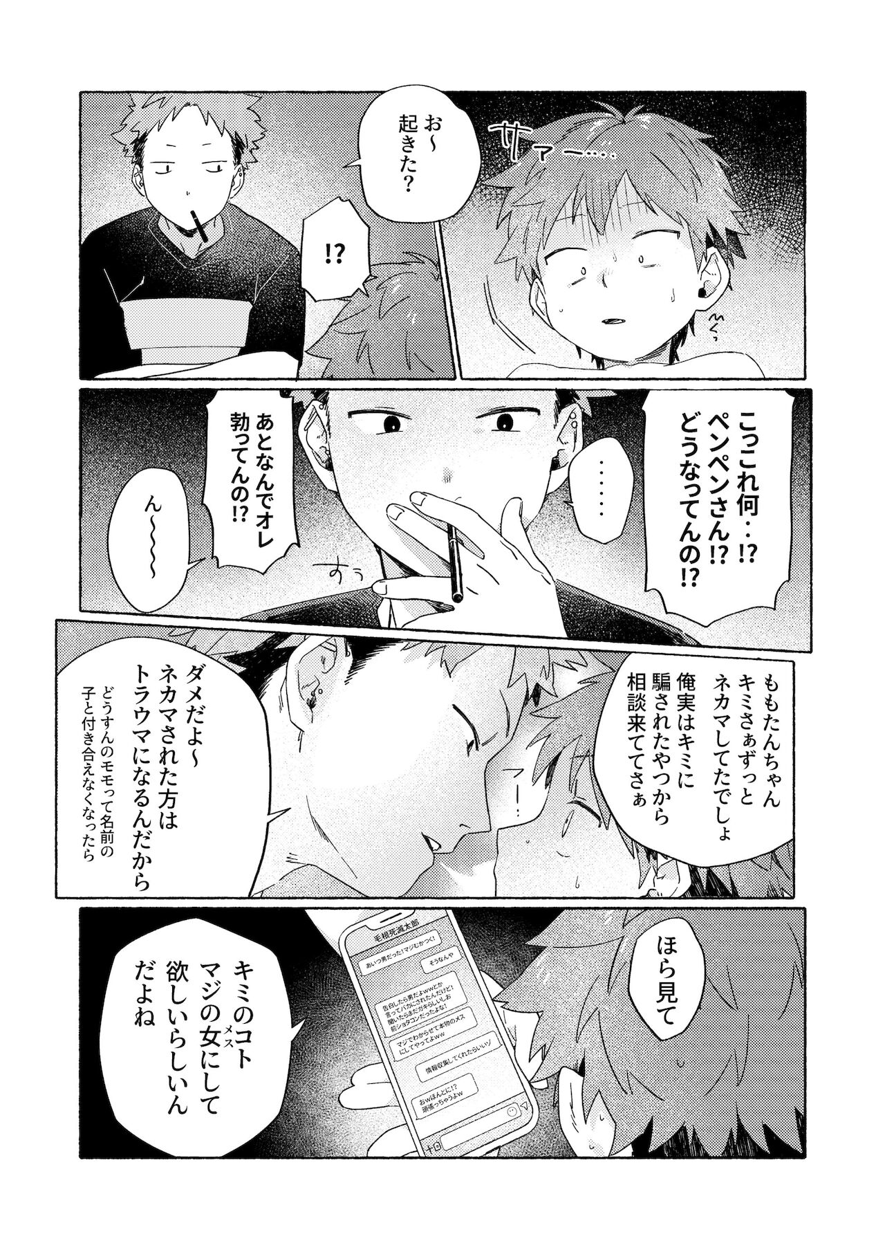 Chouritsu Penalty - Page 15