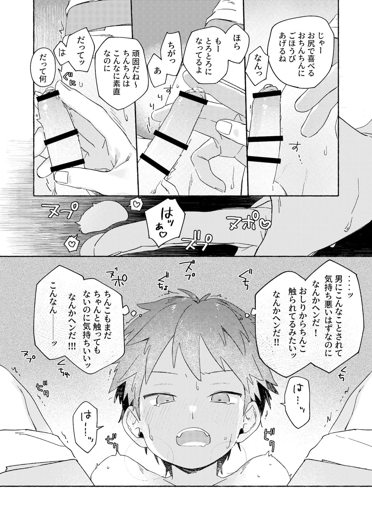 Chouritsu Penalty - Page 18