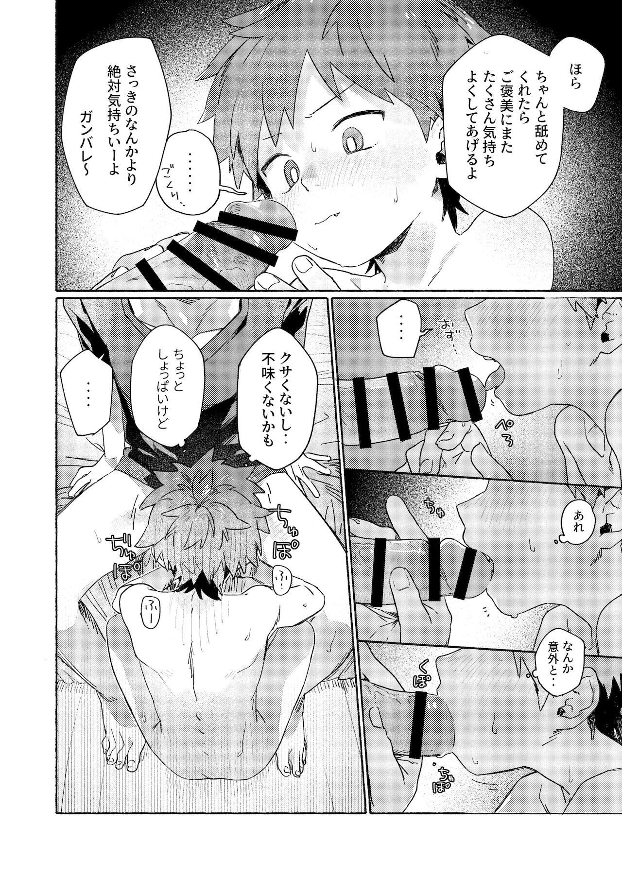 Chouritsu Penalty - Page 22