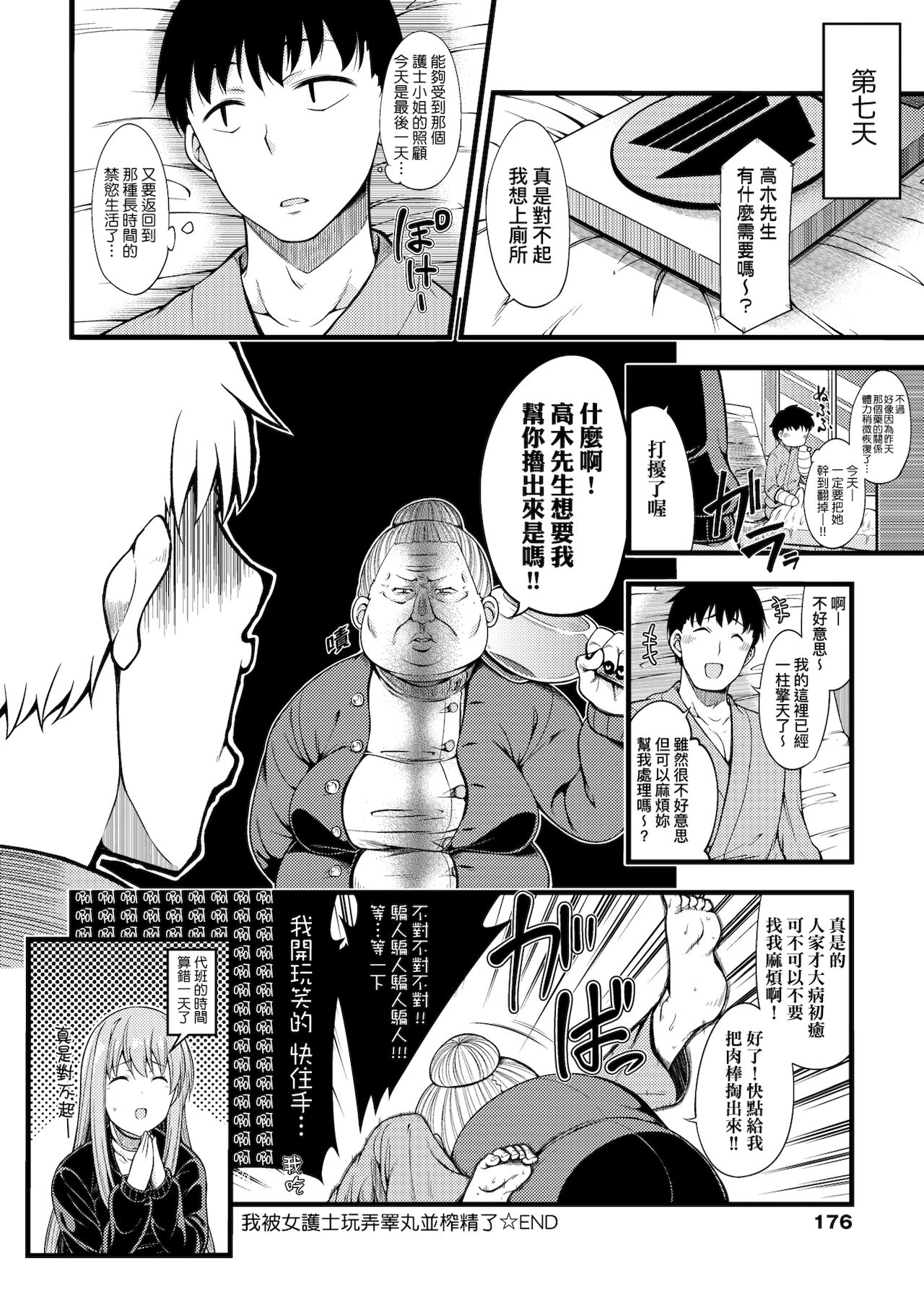 Pai Hard | 終極・歐ー派 - Page 179