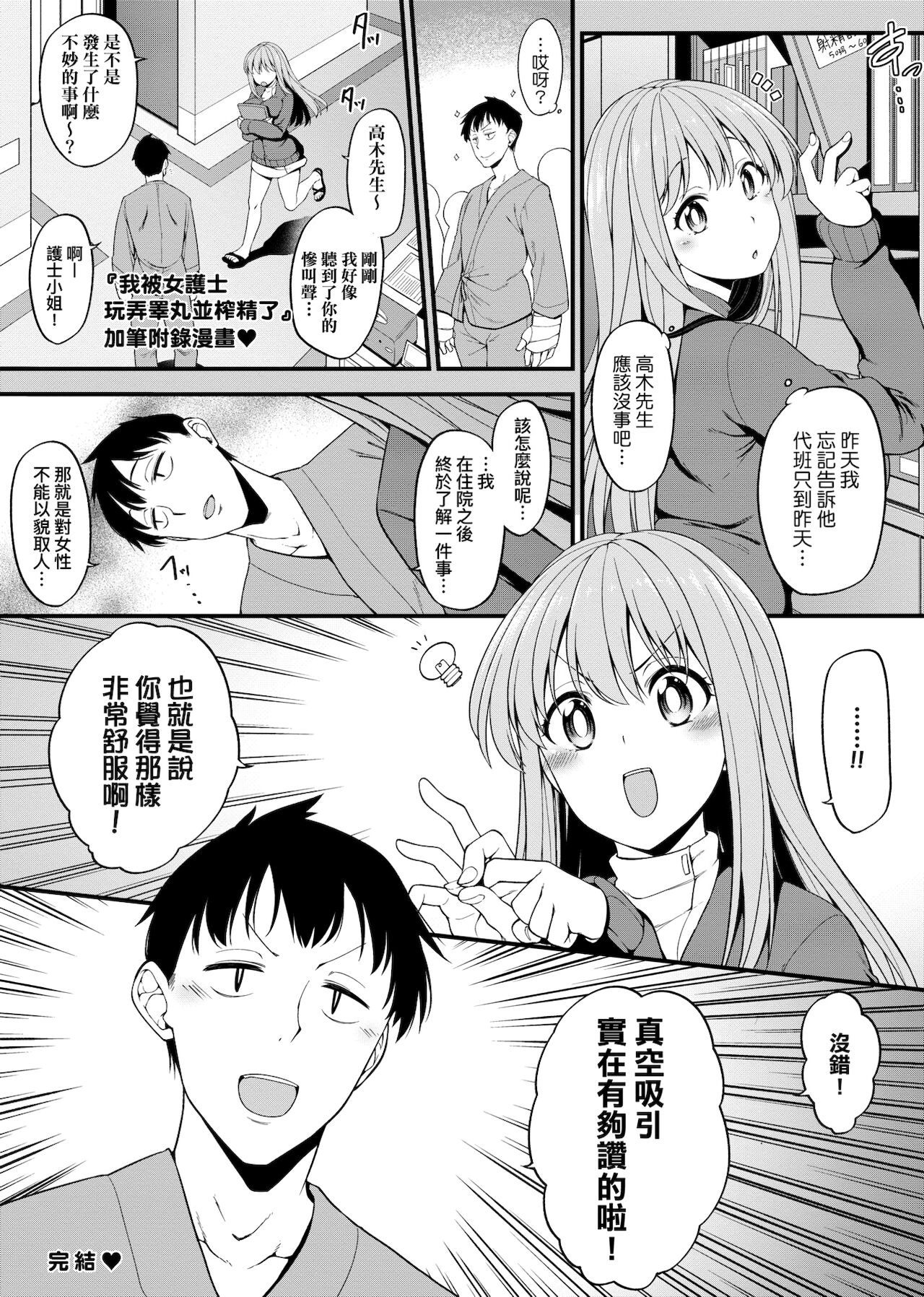 Pai Hard | 終極・歐ー派 - Page 180