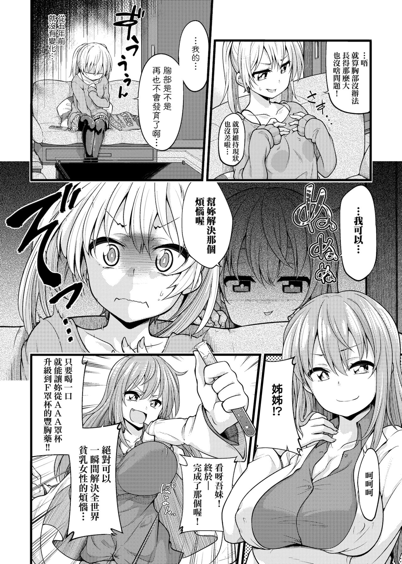 Pai Hard | 終極・歐ー派 - Page 183