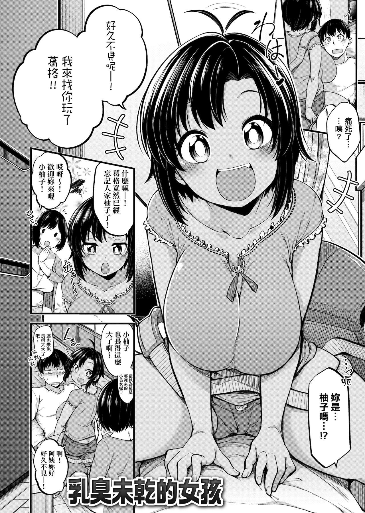 Pai Hard | 終極・歐ー派 - Page 35